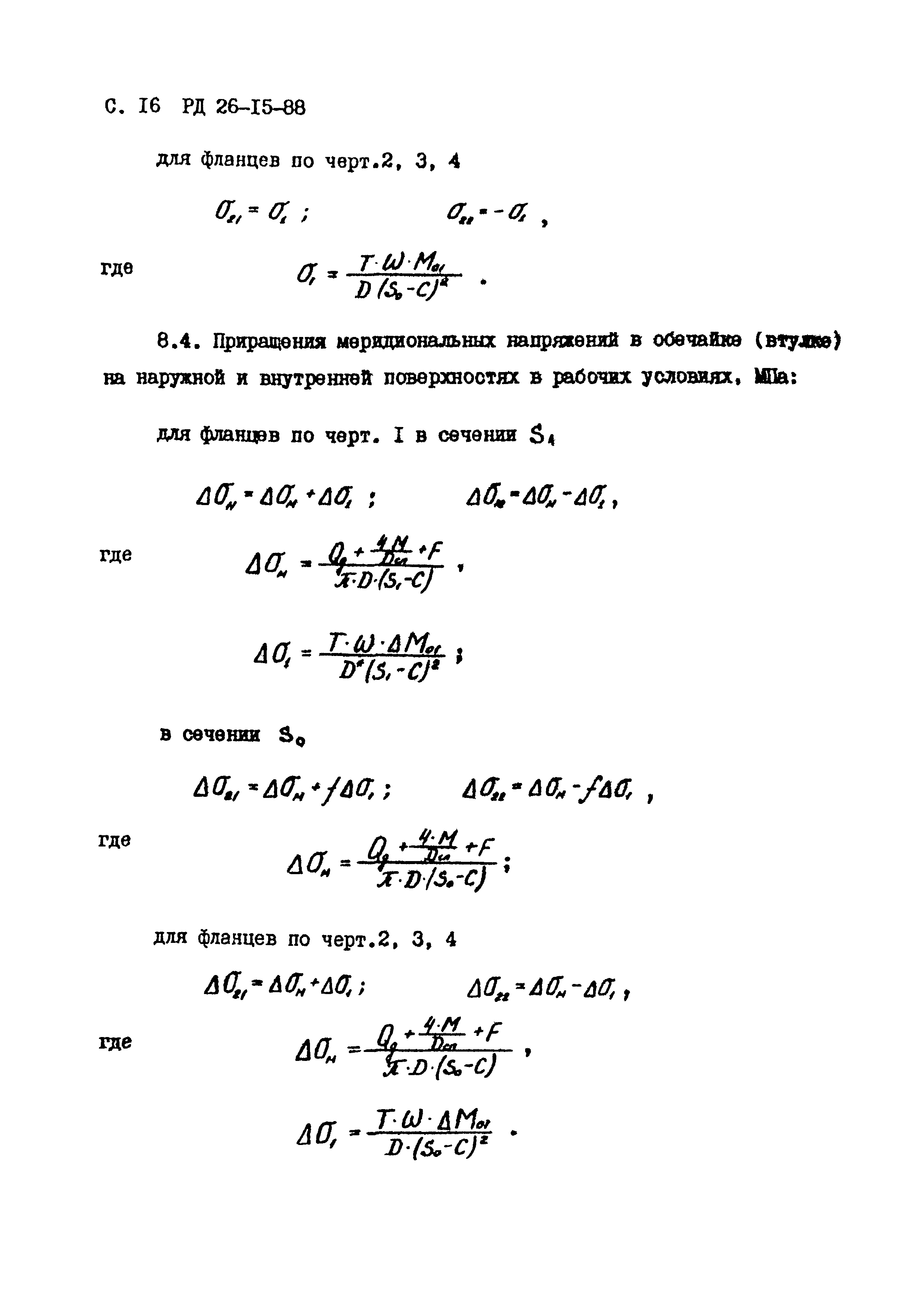 РД 26-15-88