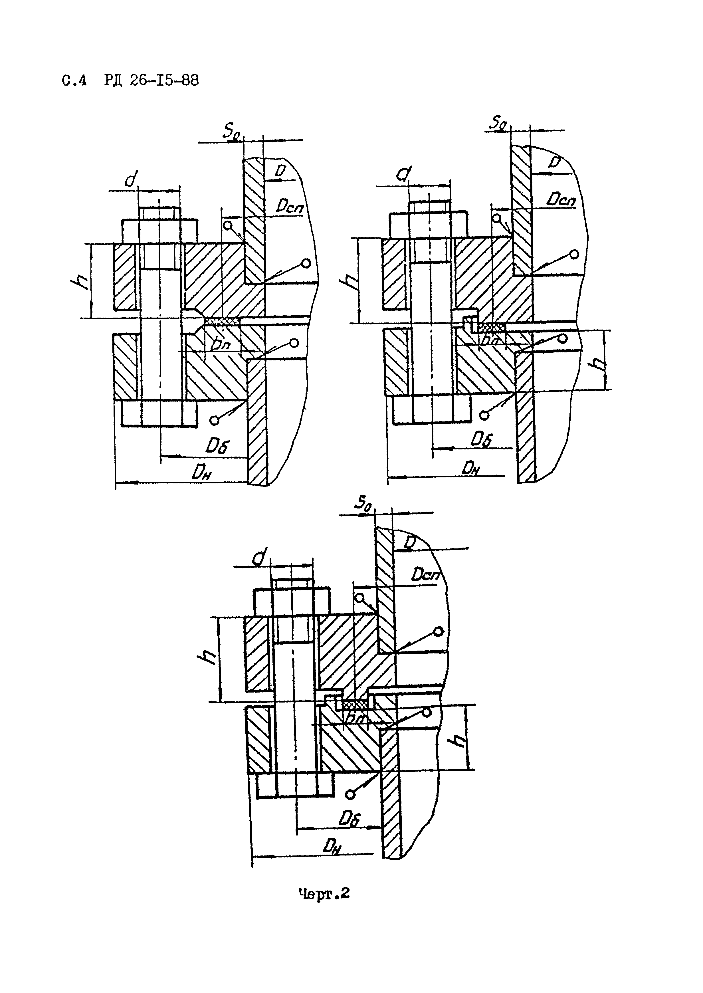 РД 26-15-88