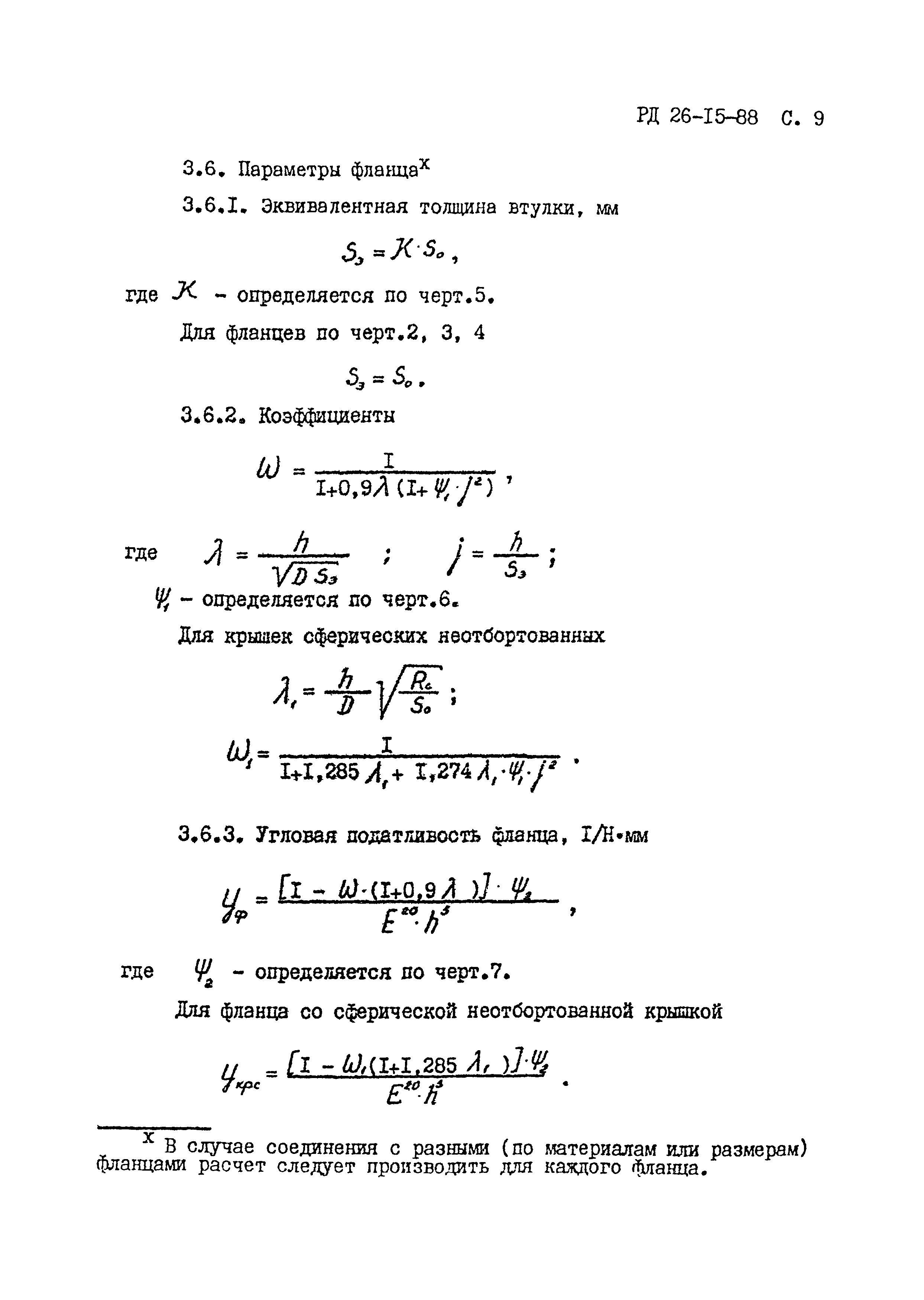 РД 26-15-88