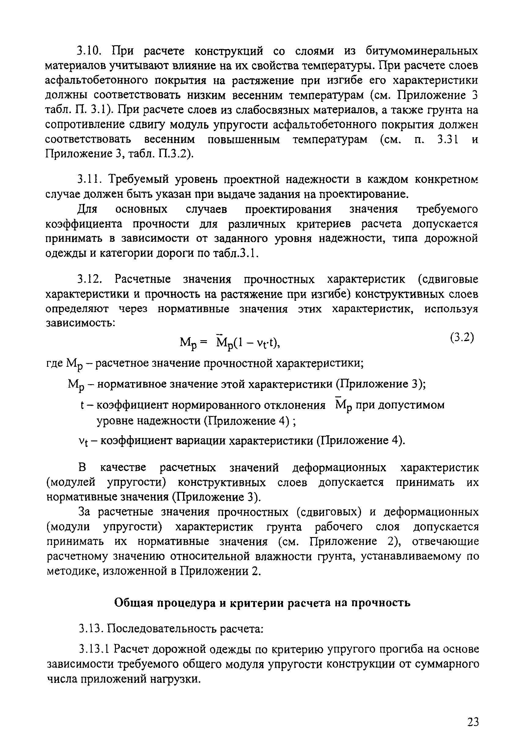 Составление локальной сметы на устройство дорожной одежды