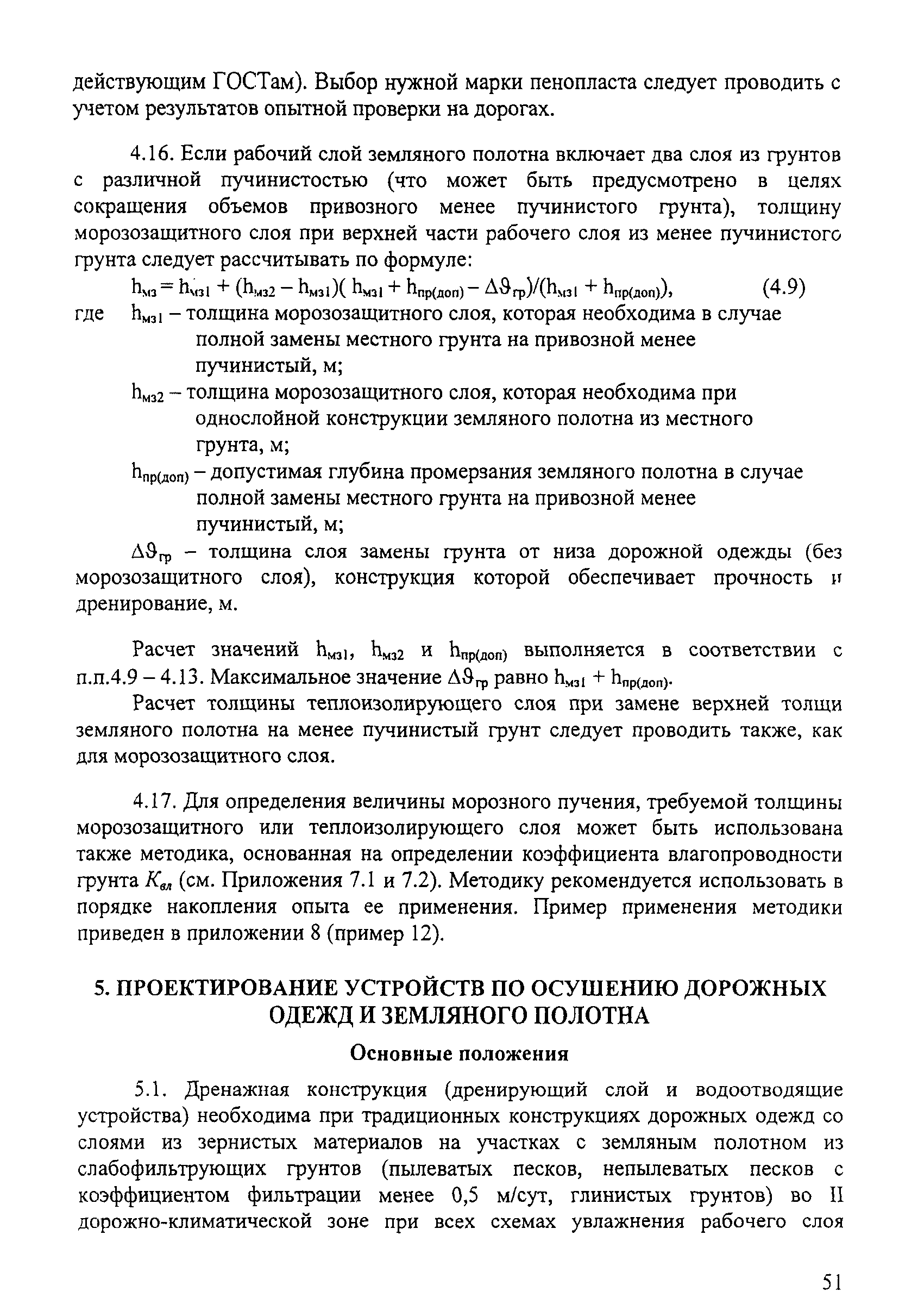 ОДН 218.046-01