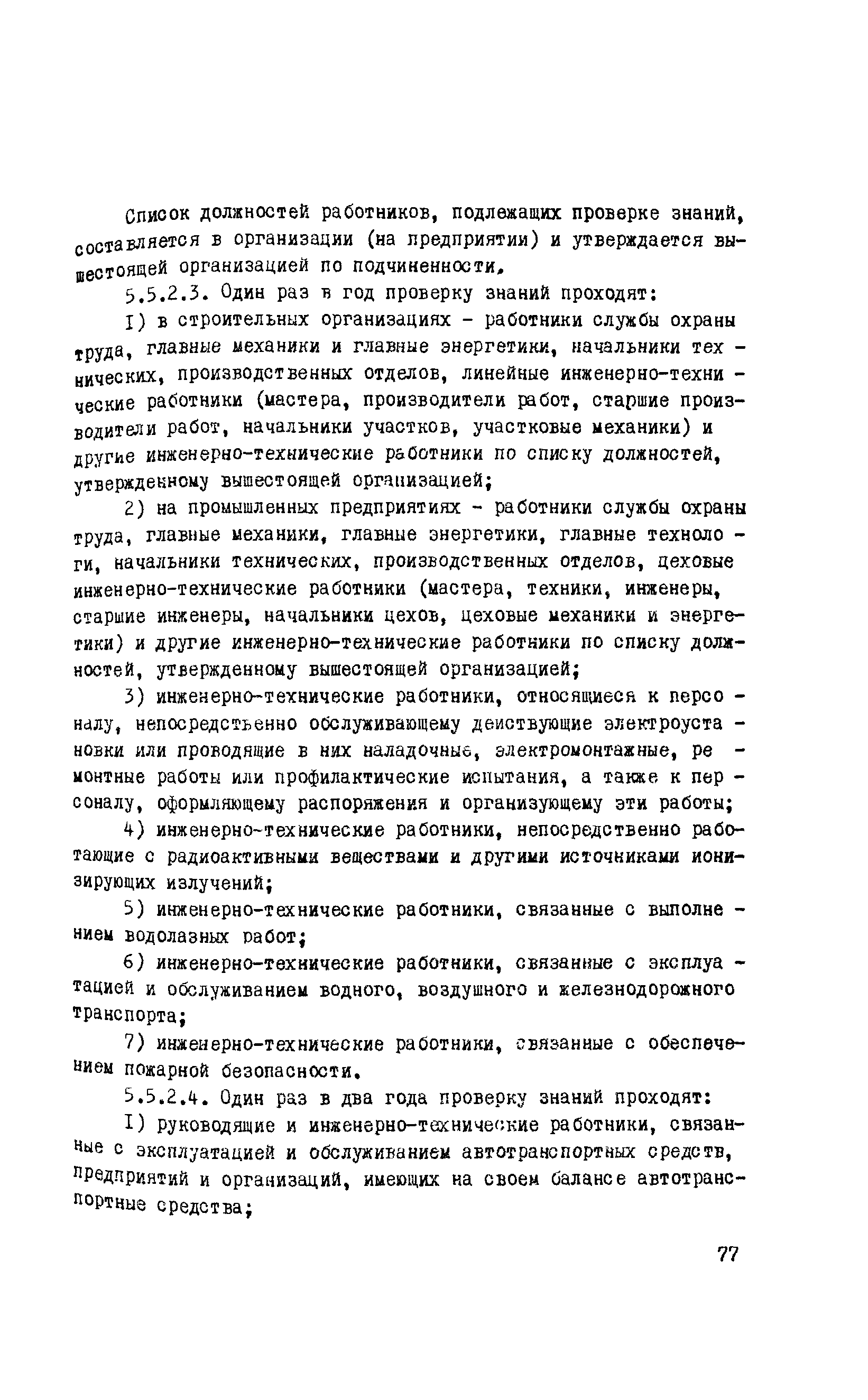 РД 102-011-89