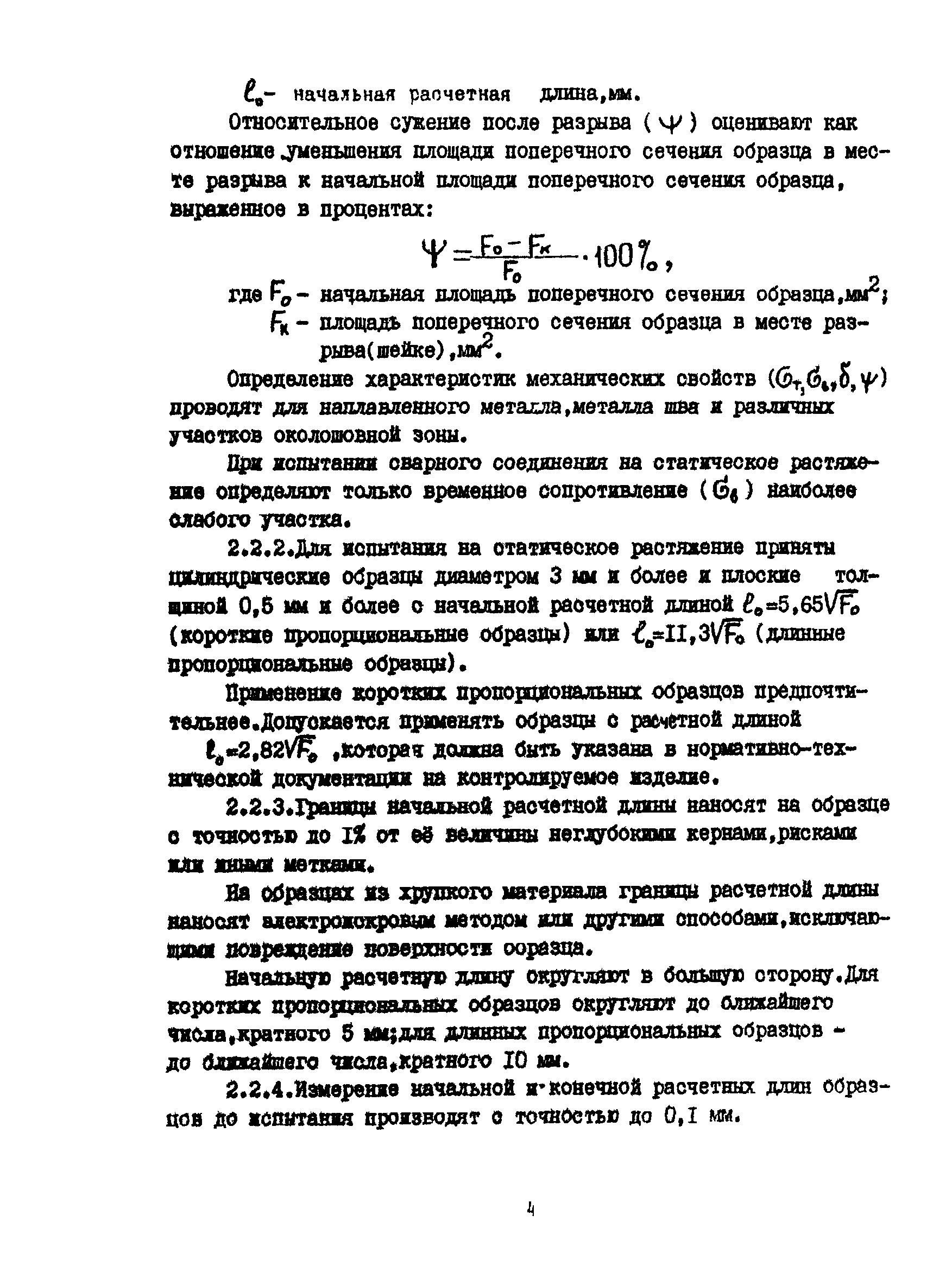 РД 26-11-08-86