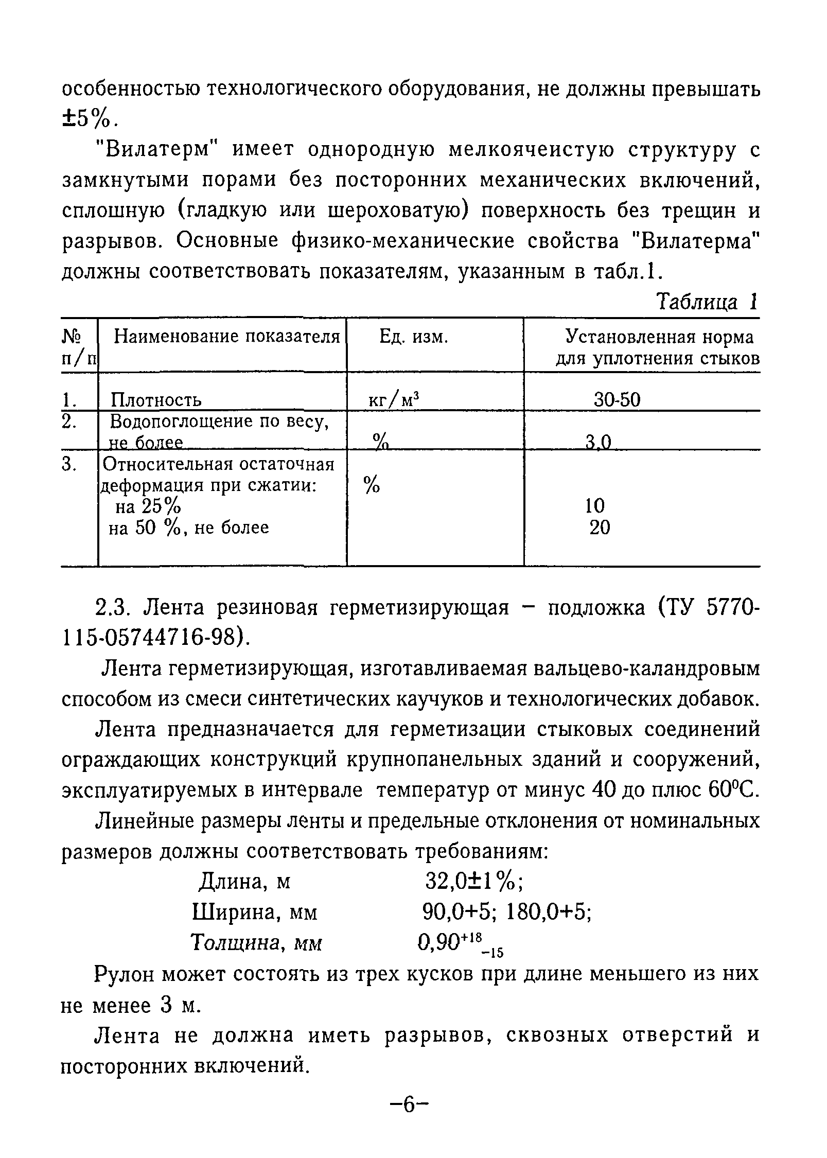 ТР 116-01