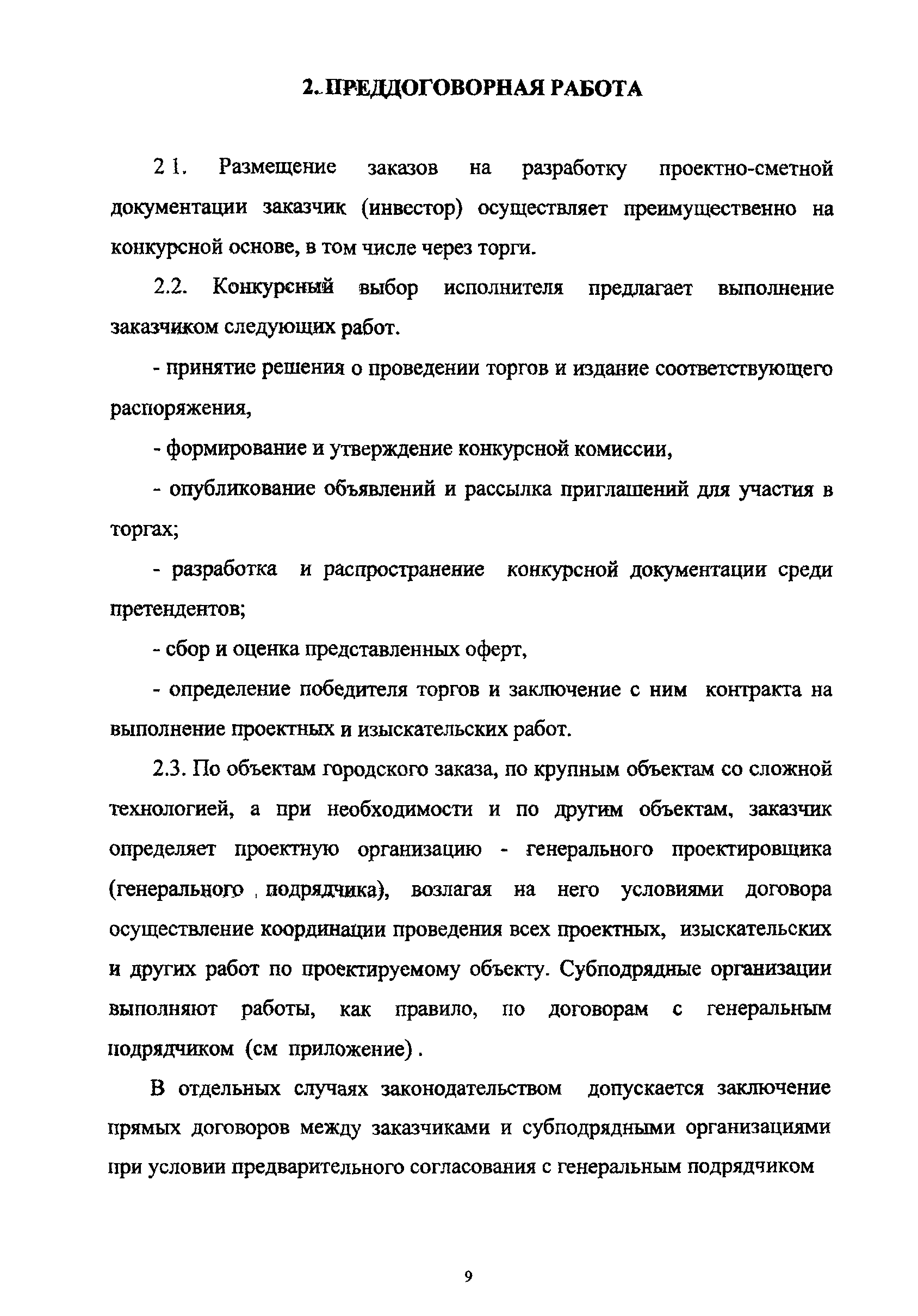 МРР 2.2.04.02-01