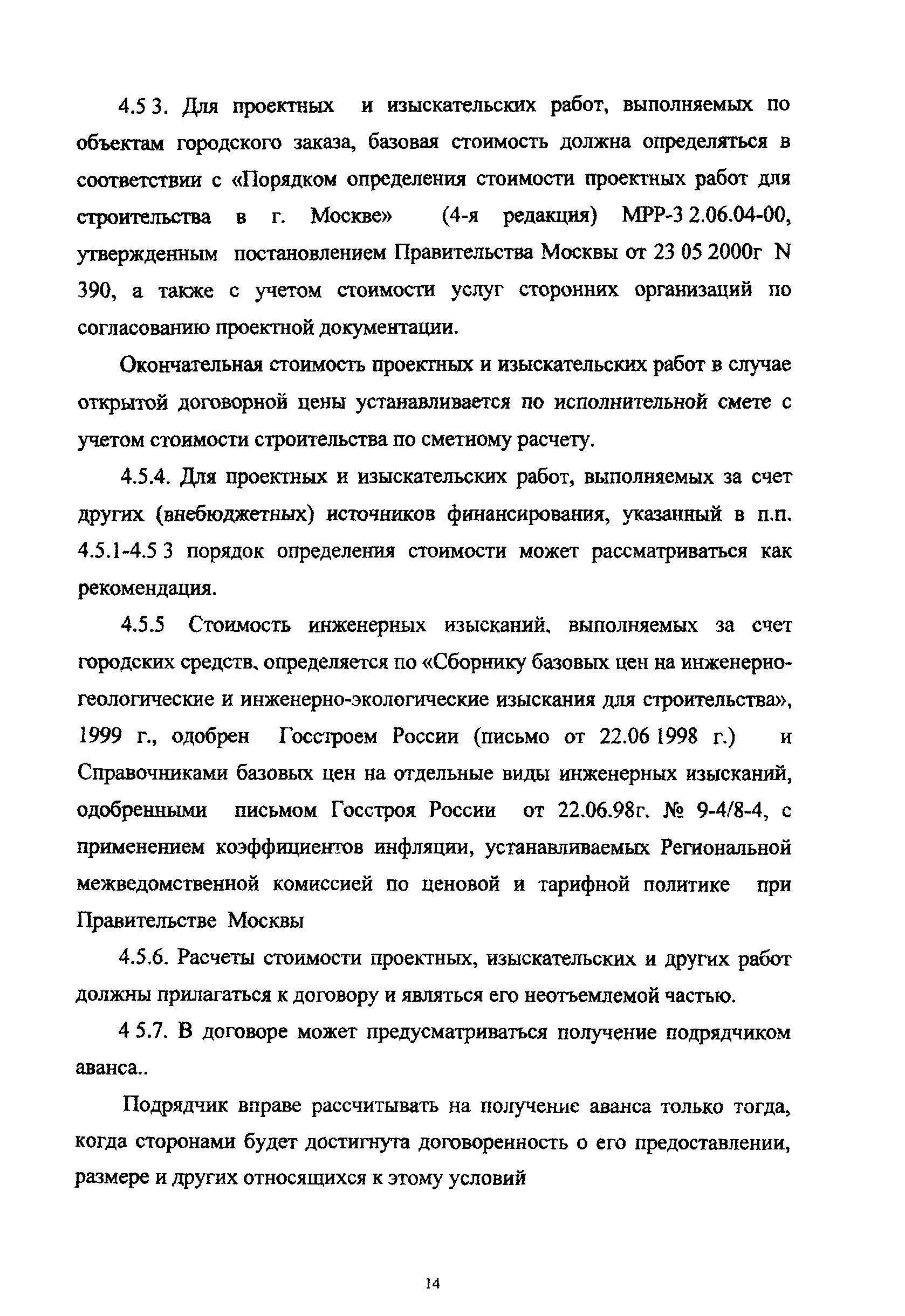 МРР 2.2.04.02-01