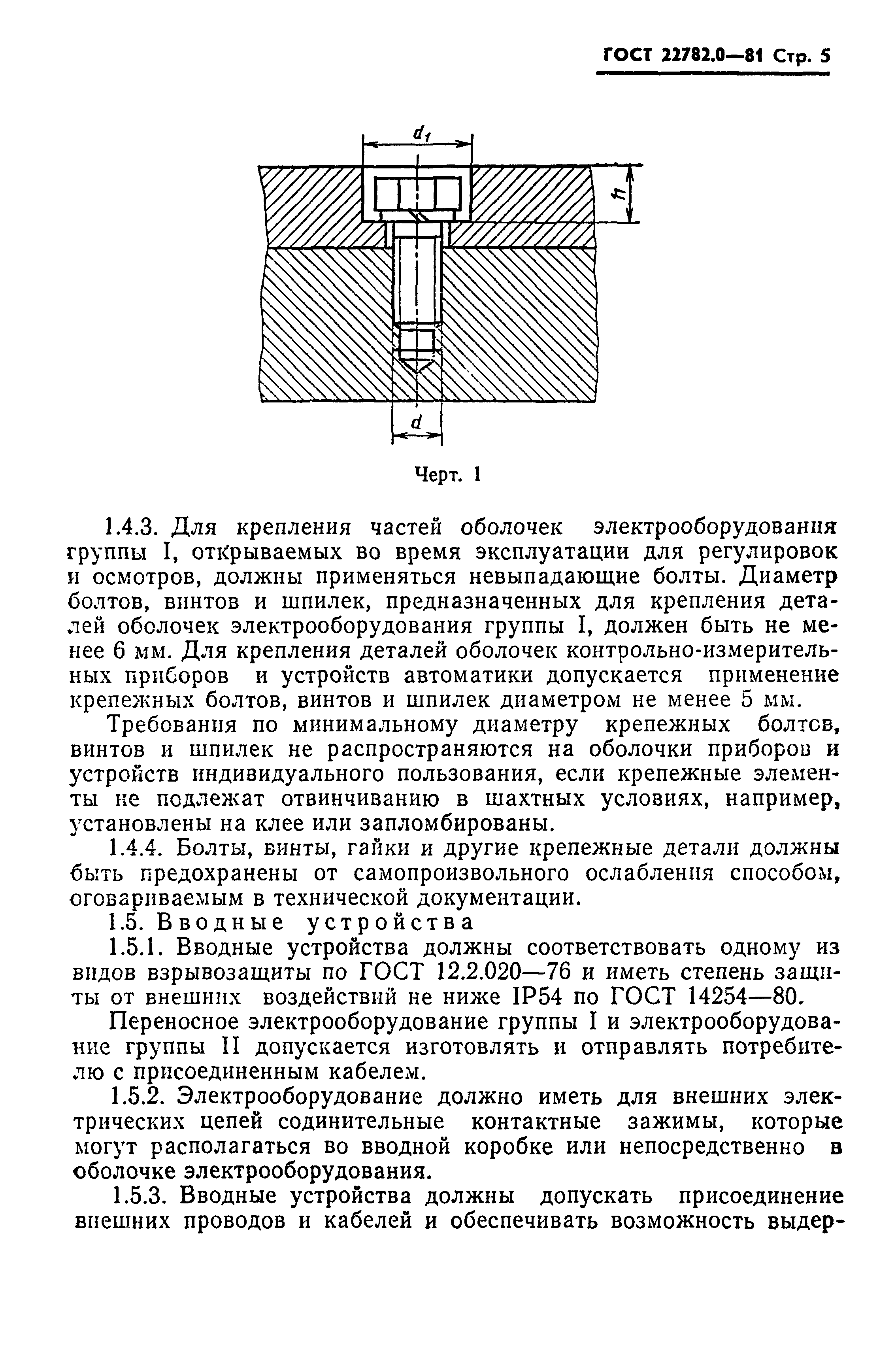 ГОСТ 22782.0-81