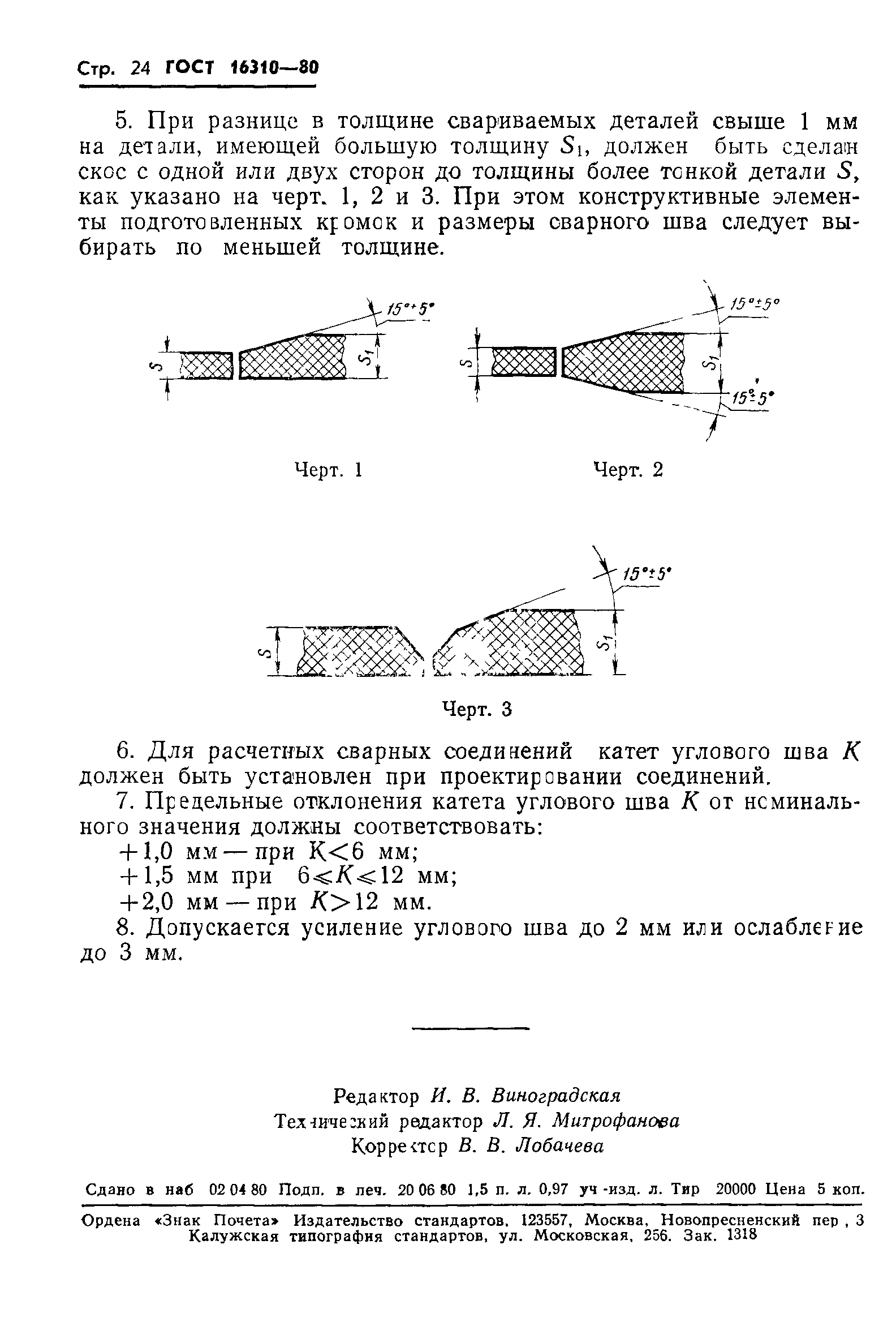 ГОСТ 16310-80