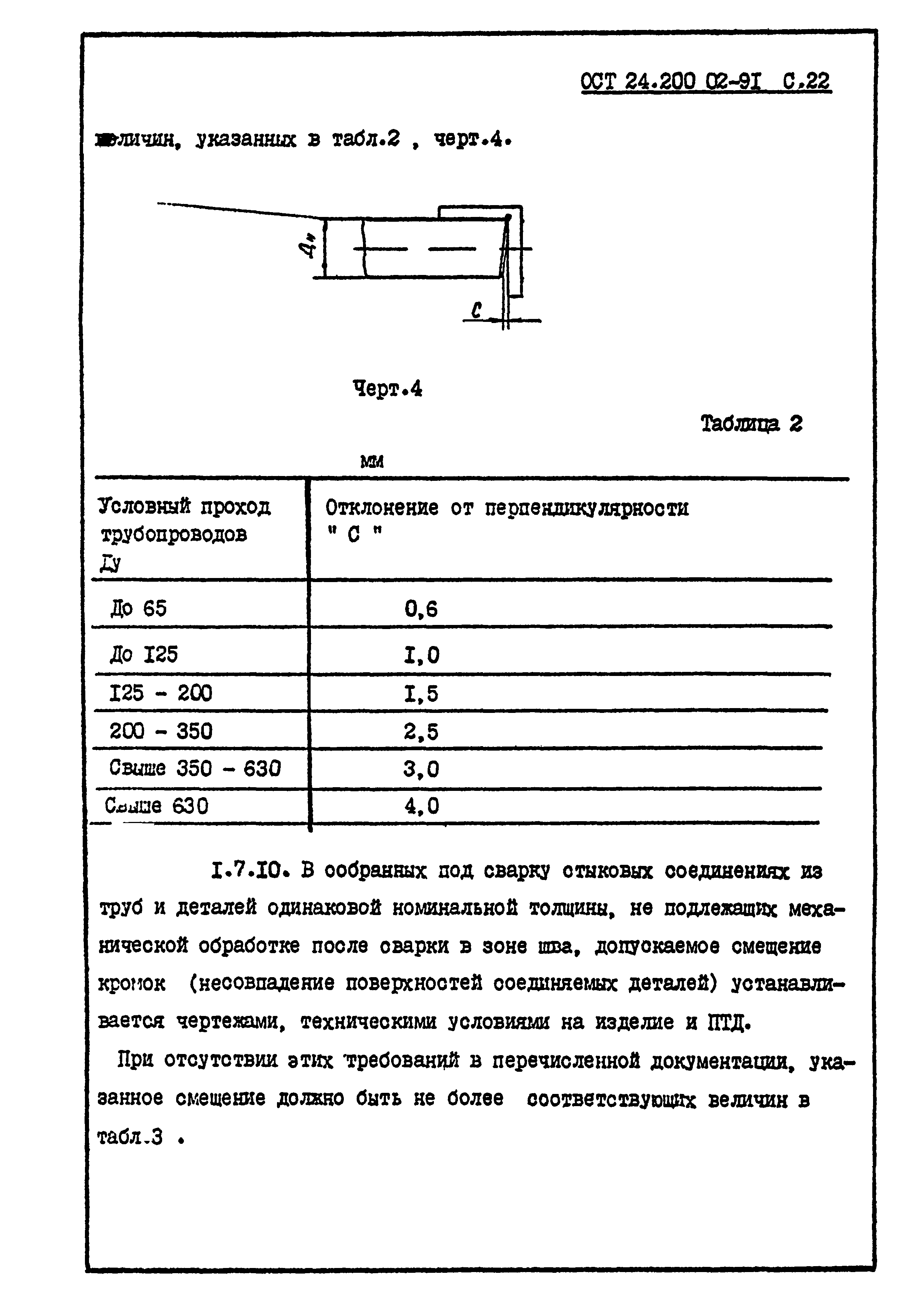 ОСТ 24.200.02-91