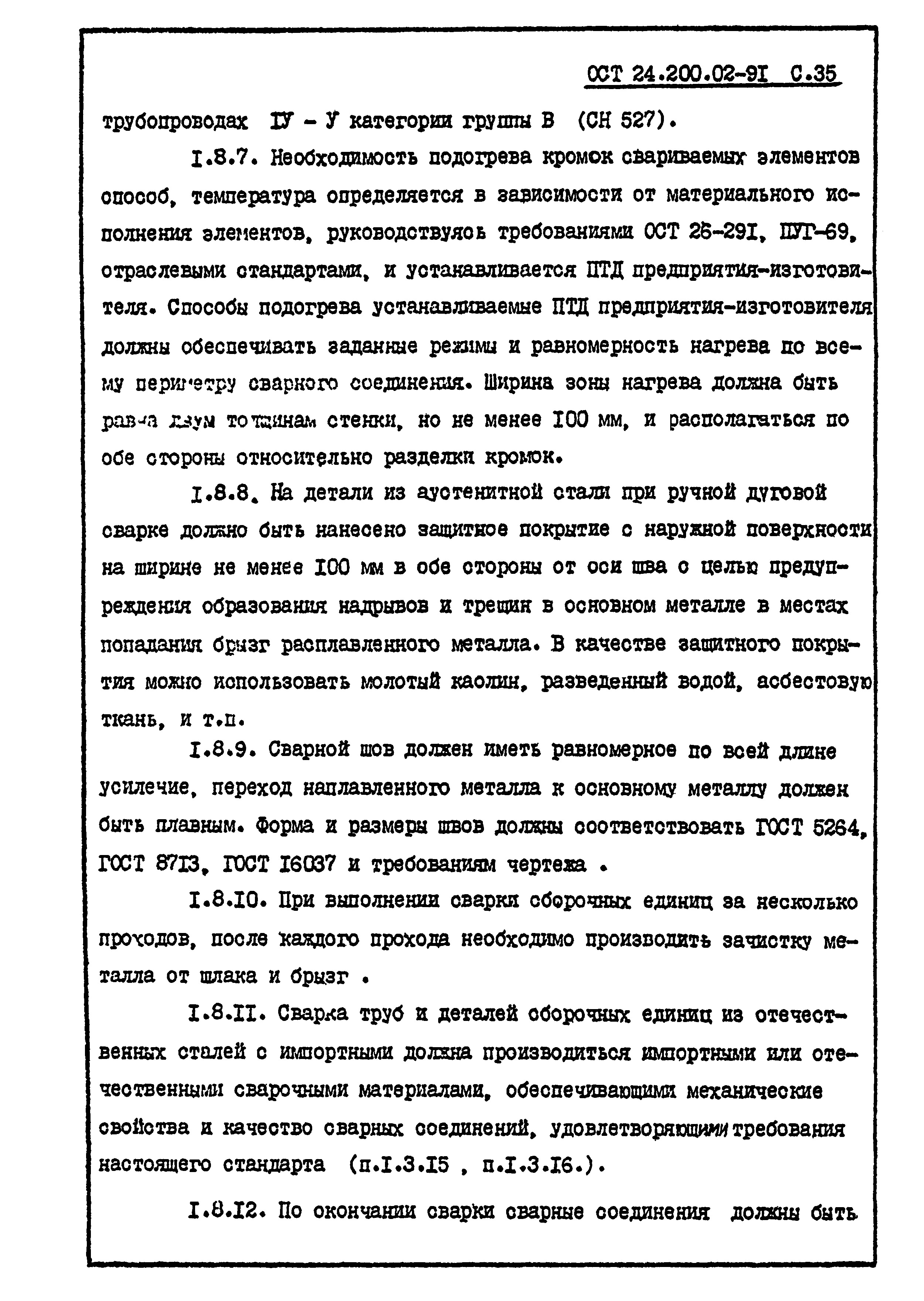 ОСТ 24.200.02-91