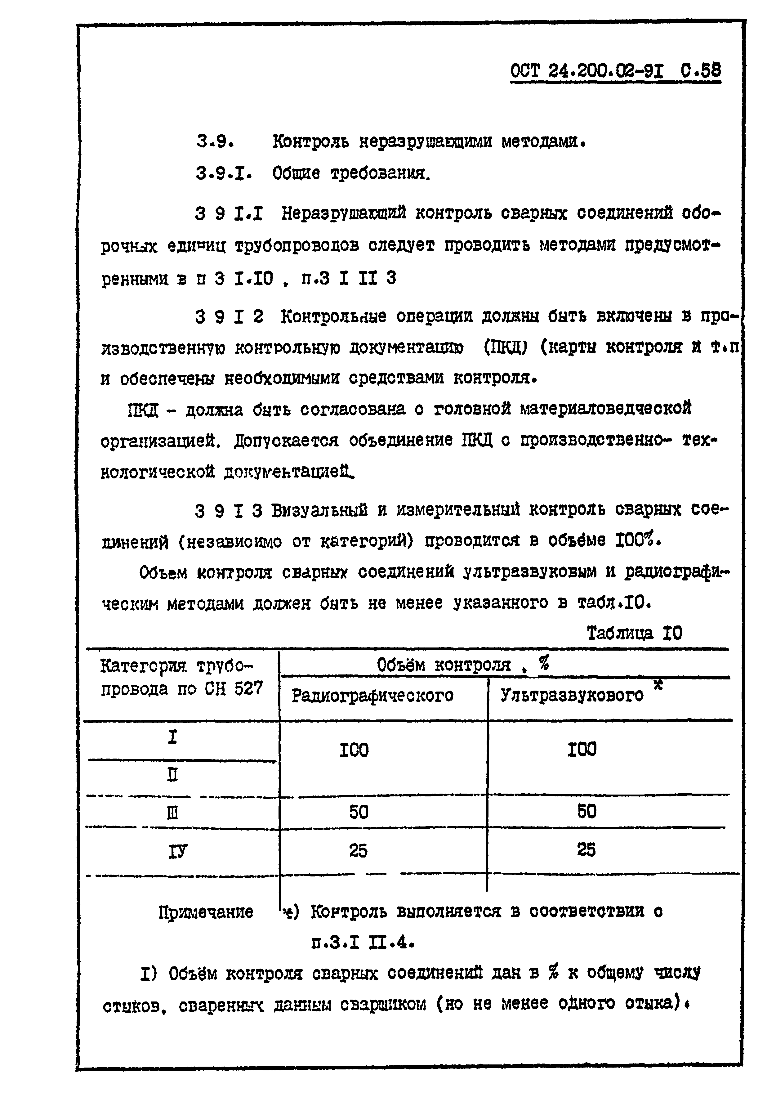 ОСТ 24.200.02-91