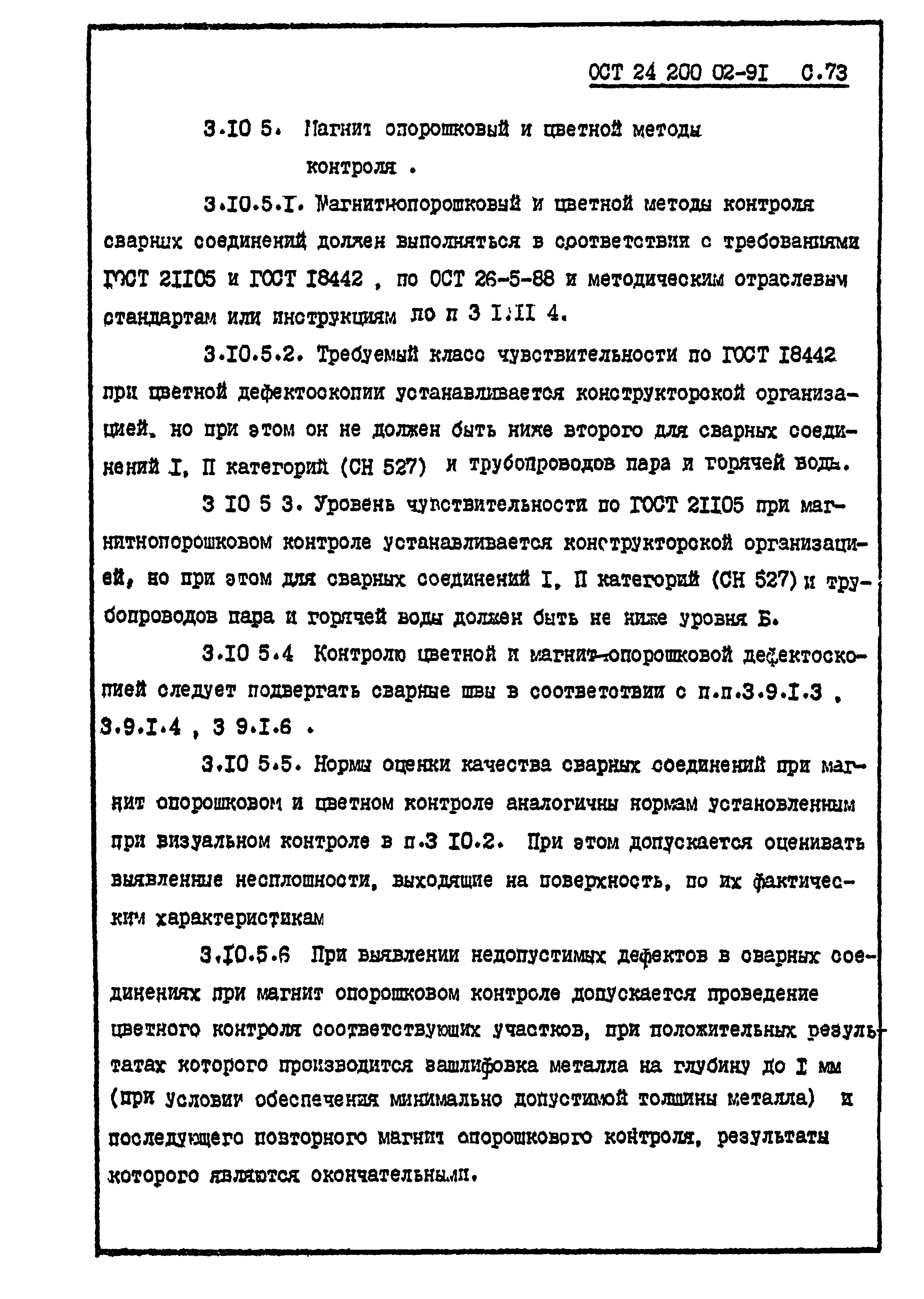 ОСТ 24.200.02-91