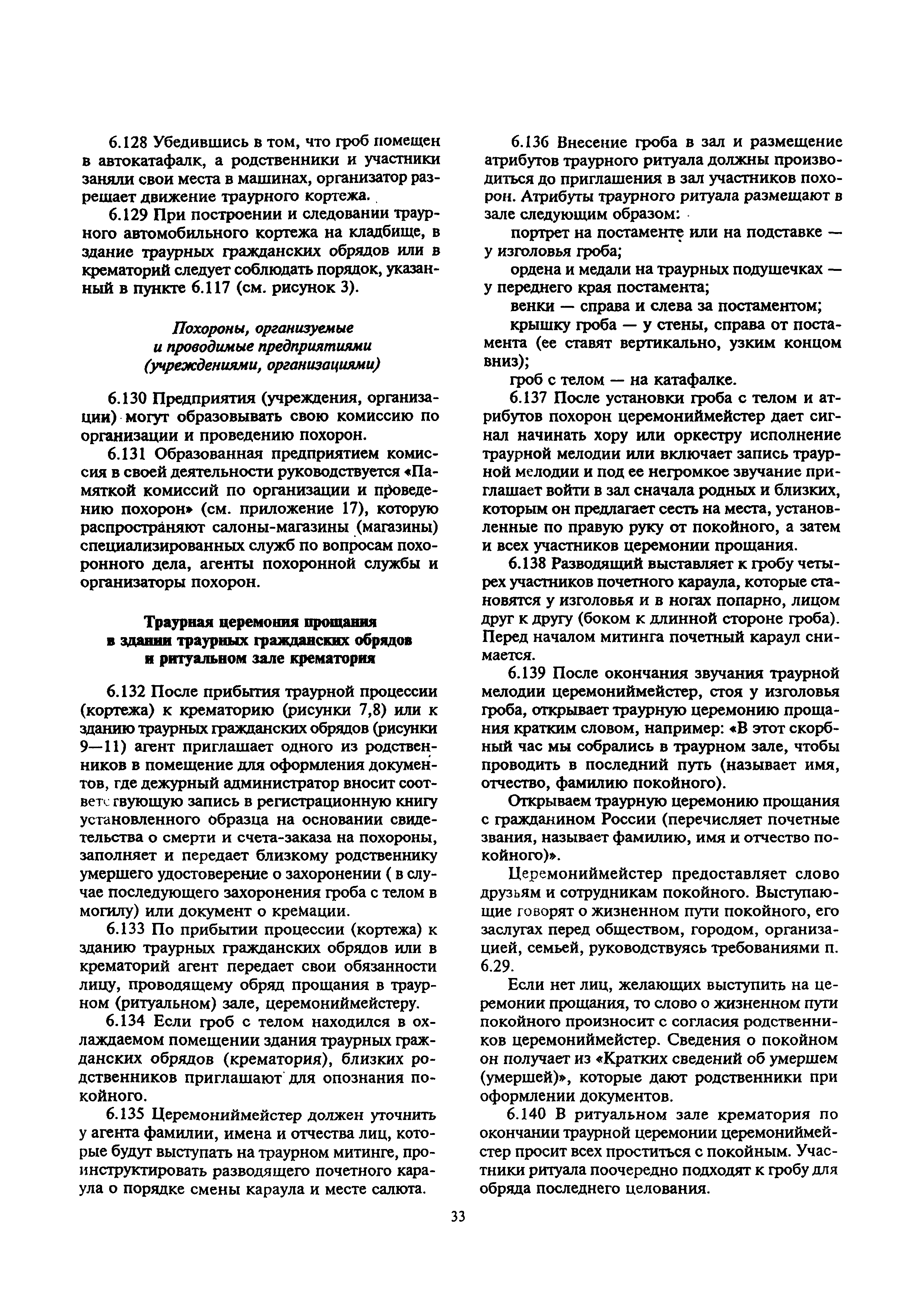 МДС 13-2.2000