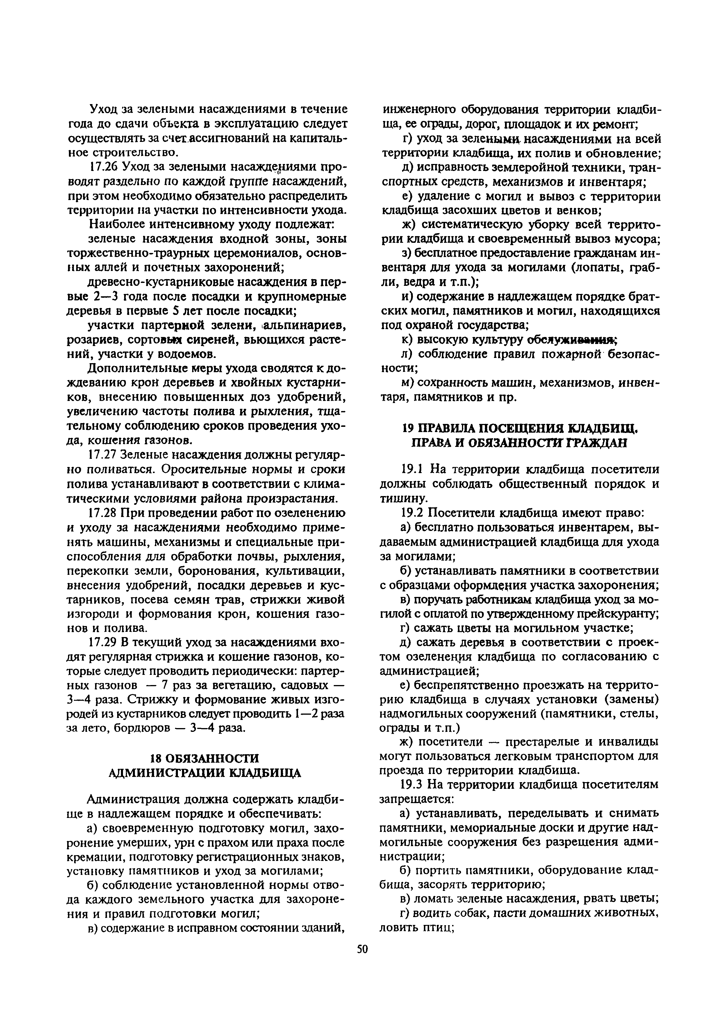 МДС 13-2.2000