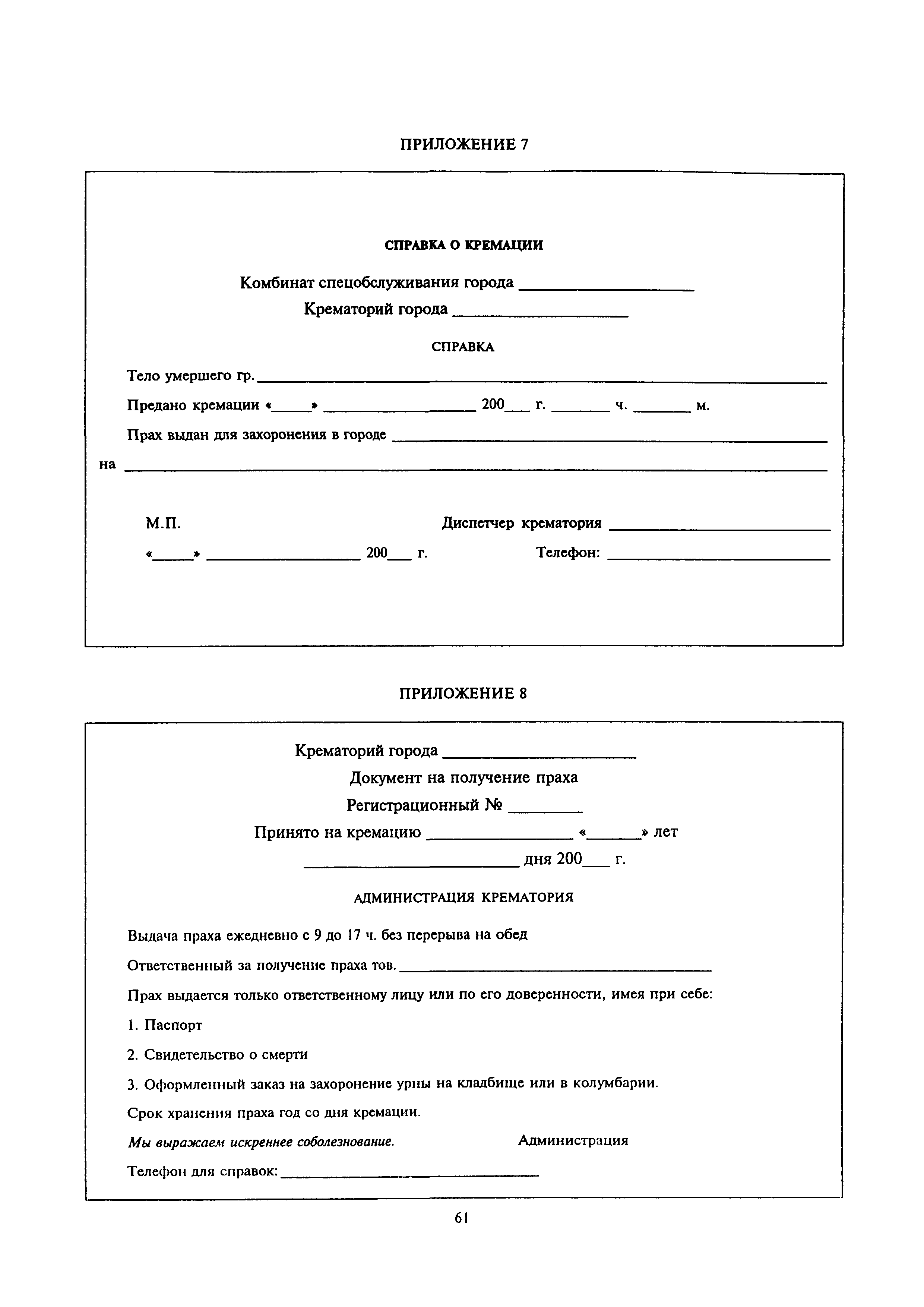 МДС 13-2.2000