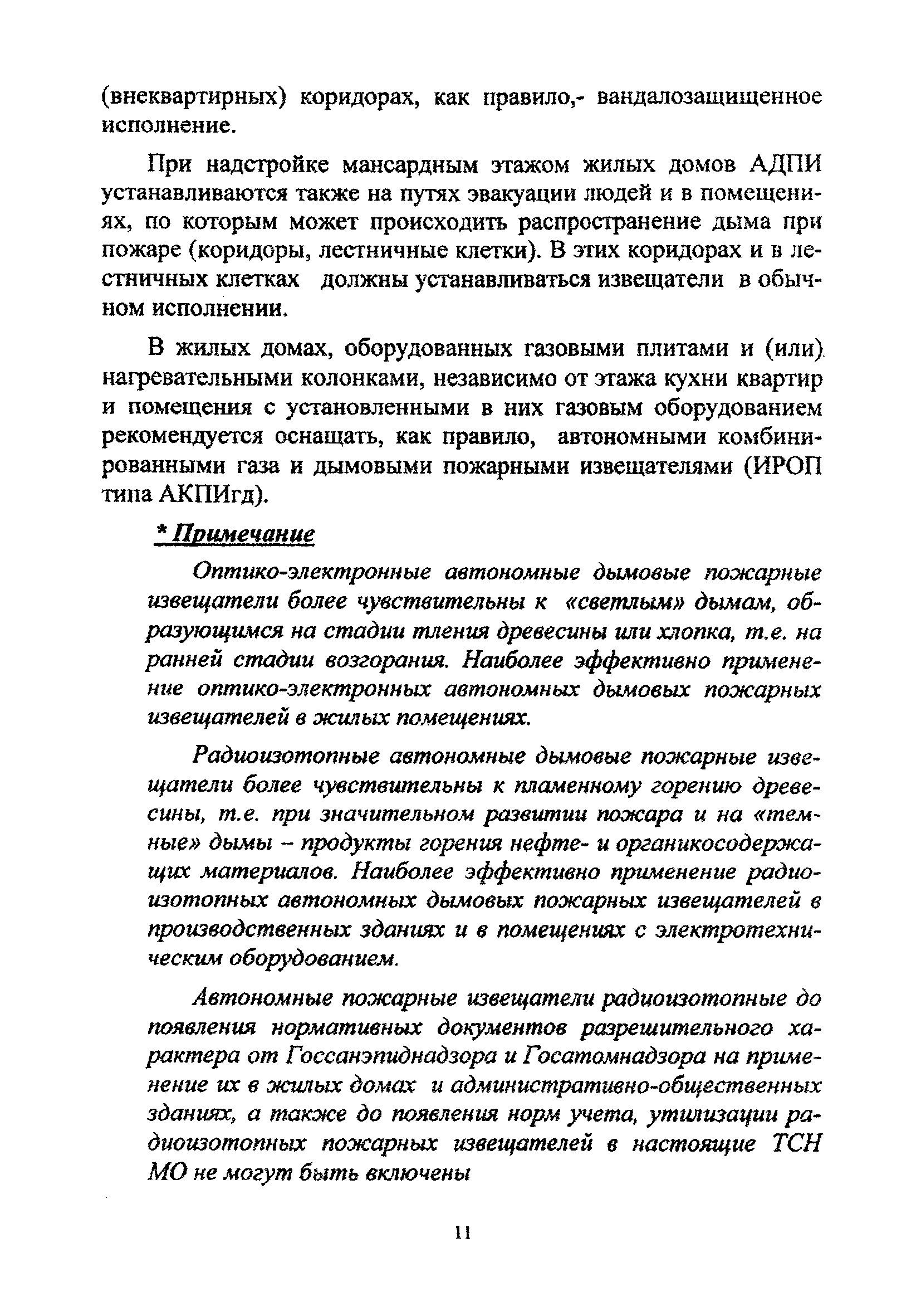 ТСН 21-302-2000