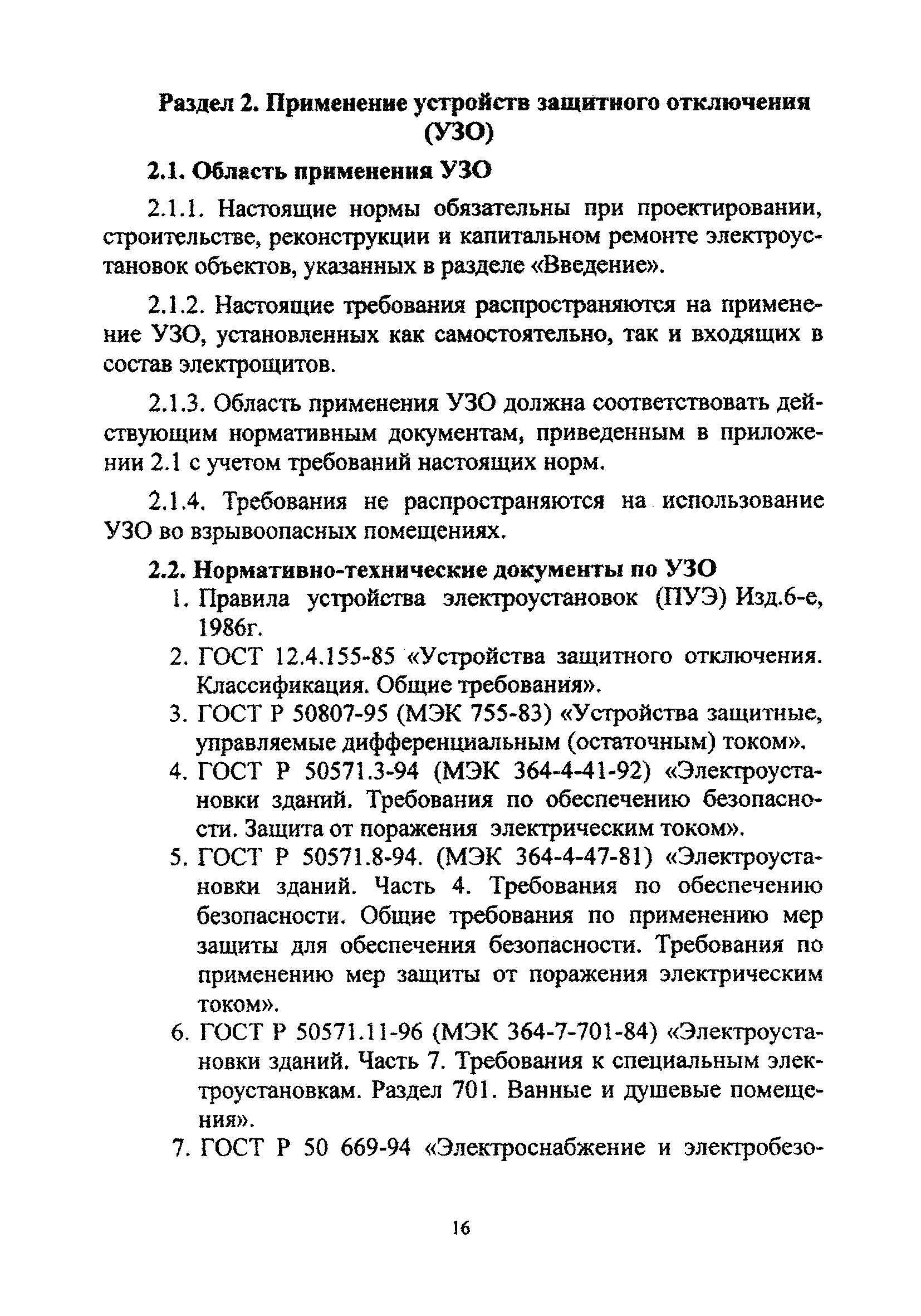 ТСН 21-302-2000