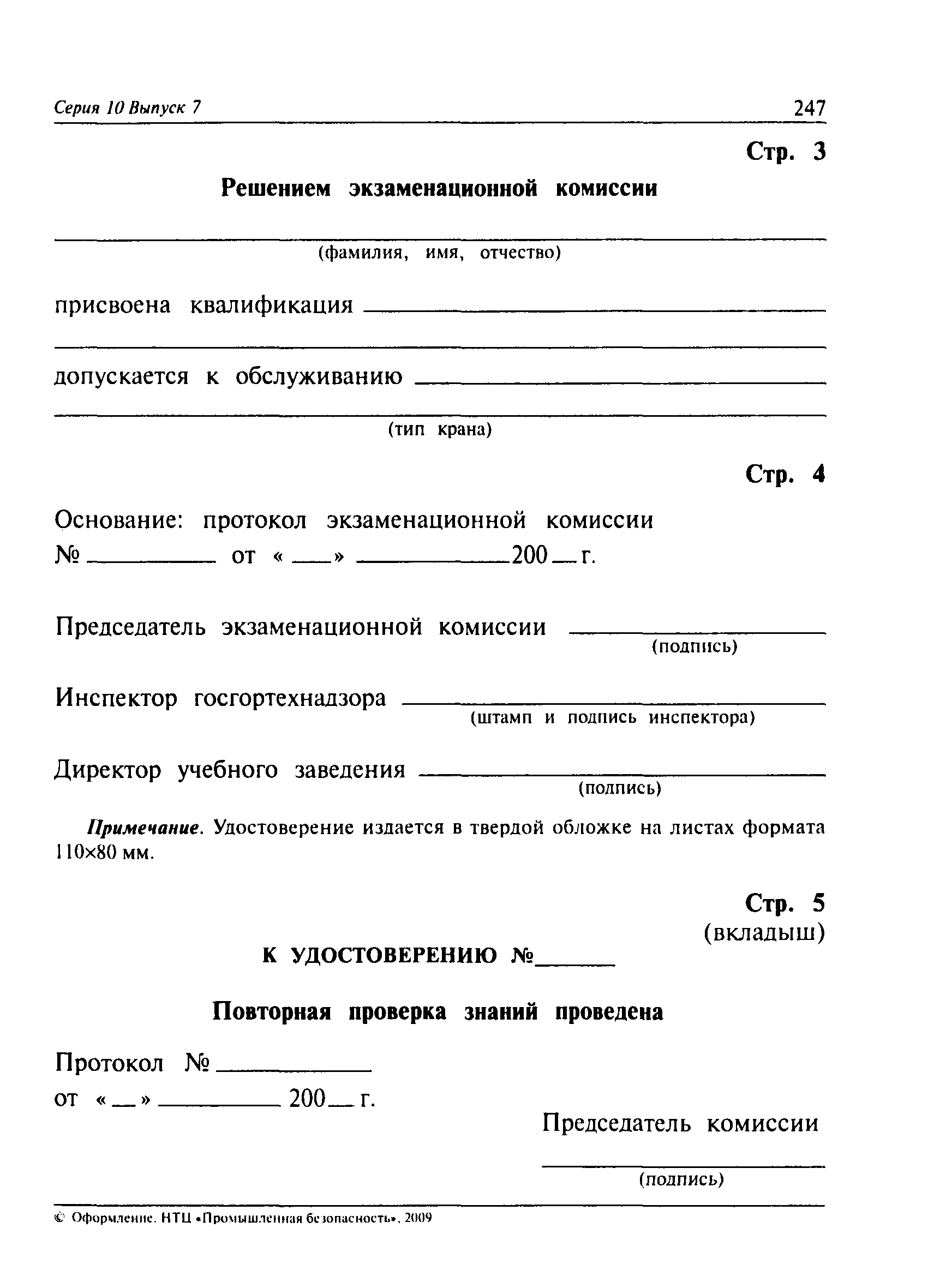 ПБ 10-382-00