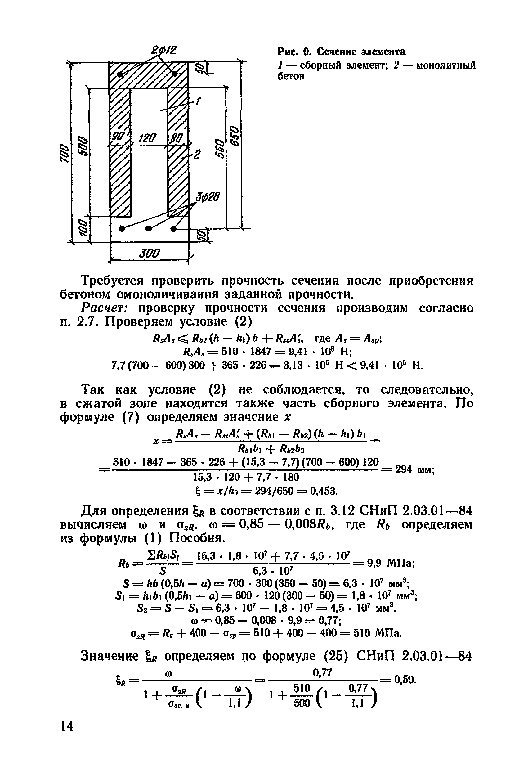 Пособие к СНиП 2.03.01-84