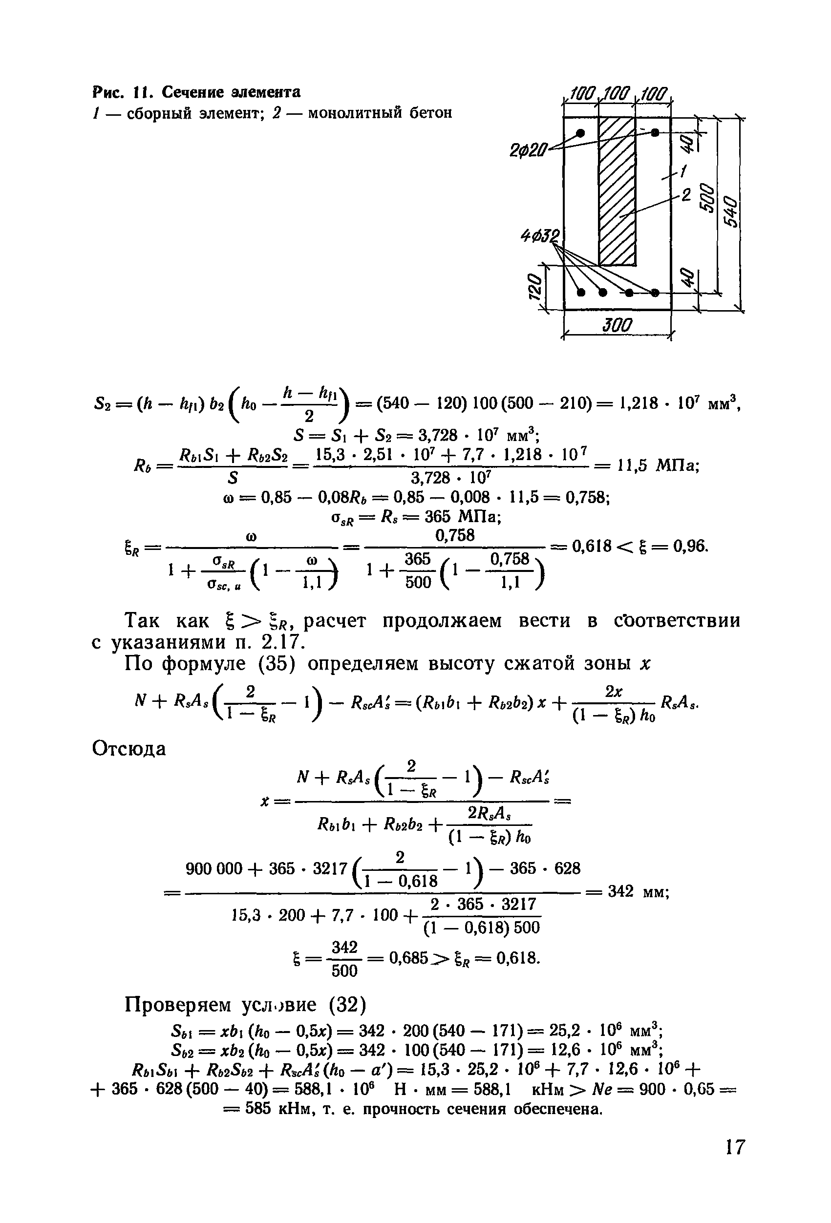 Пособие к СНиП 2.03.01-84