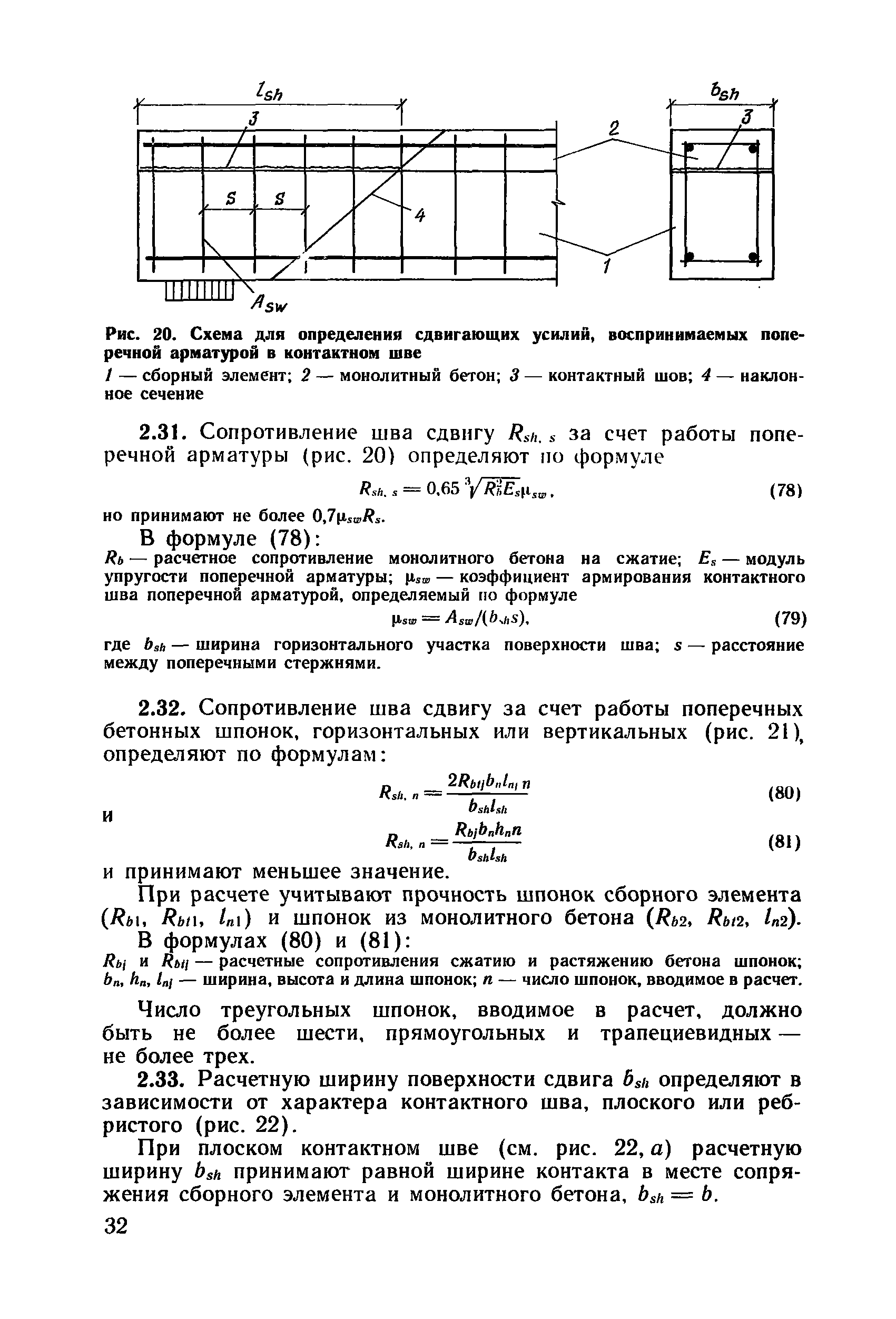 Пособие к СНиП 2.03.01-84