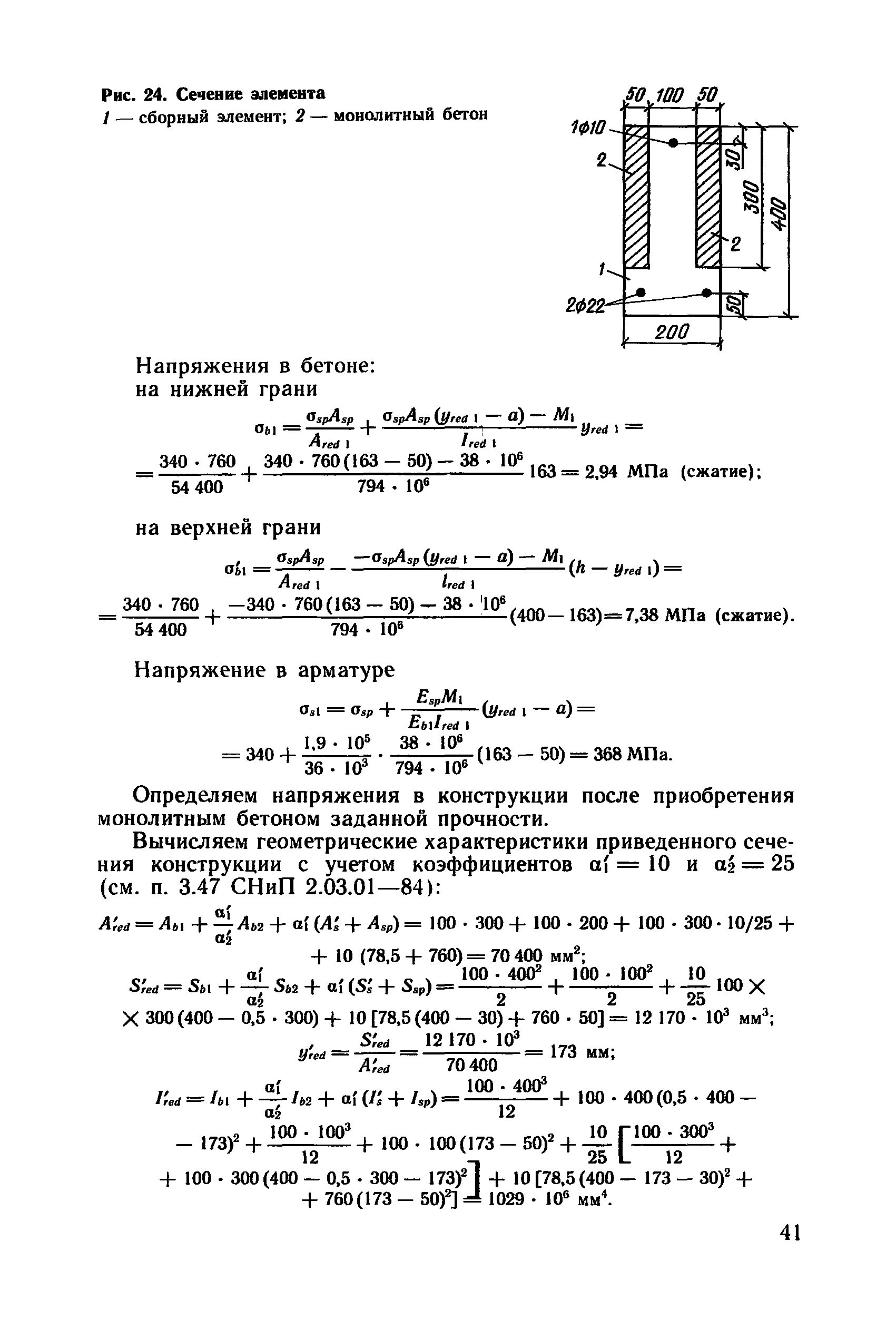 Пособие к СНиП 2.03.01-84