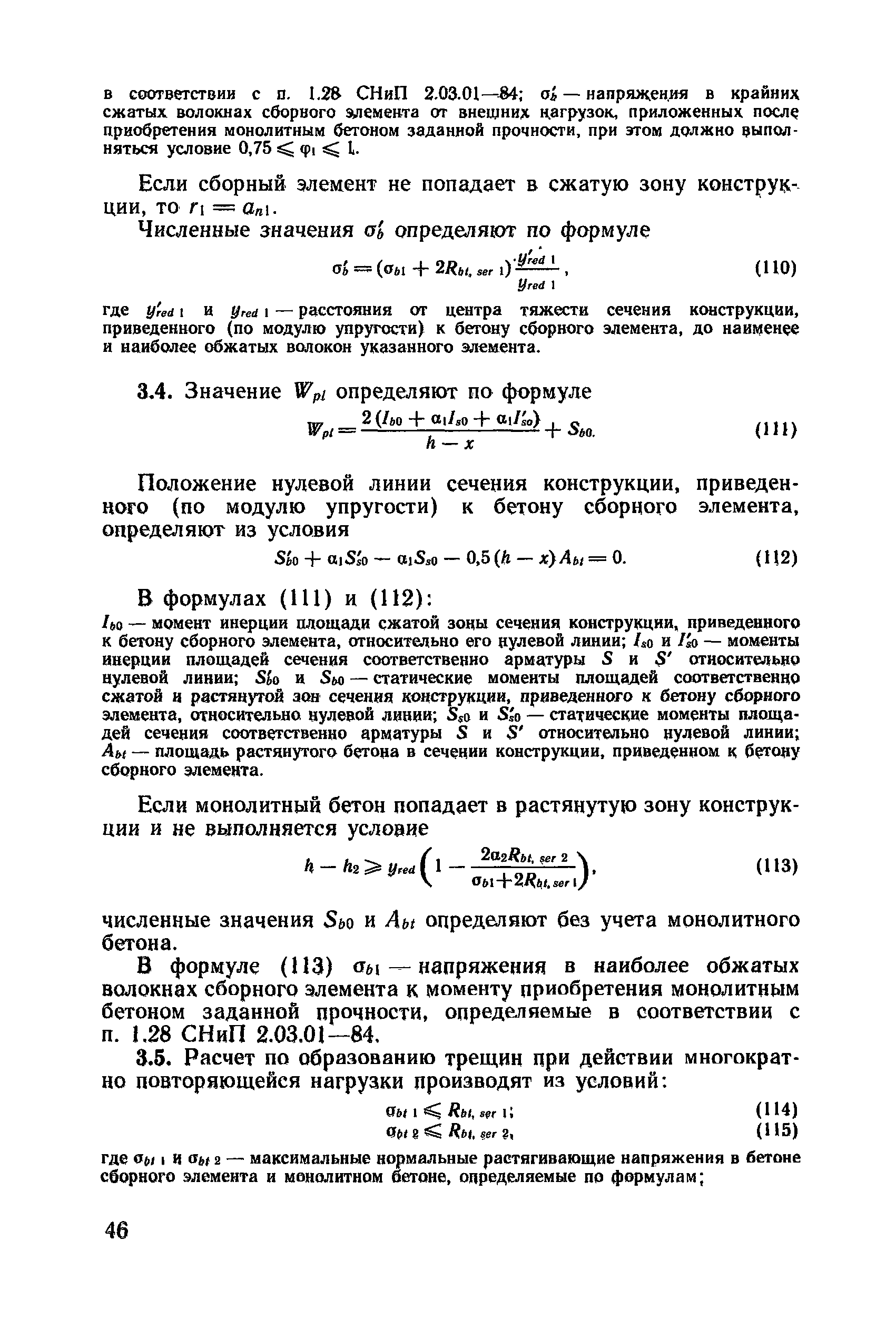 Пособие к СНиП 2.03.01-84