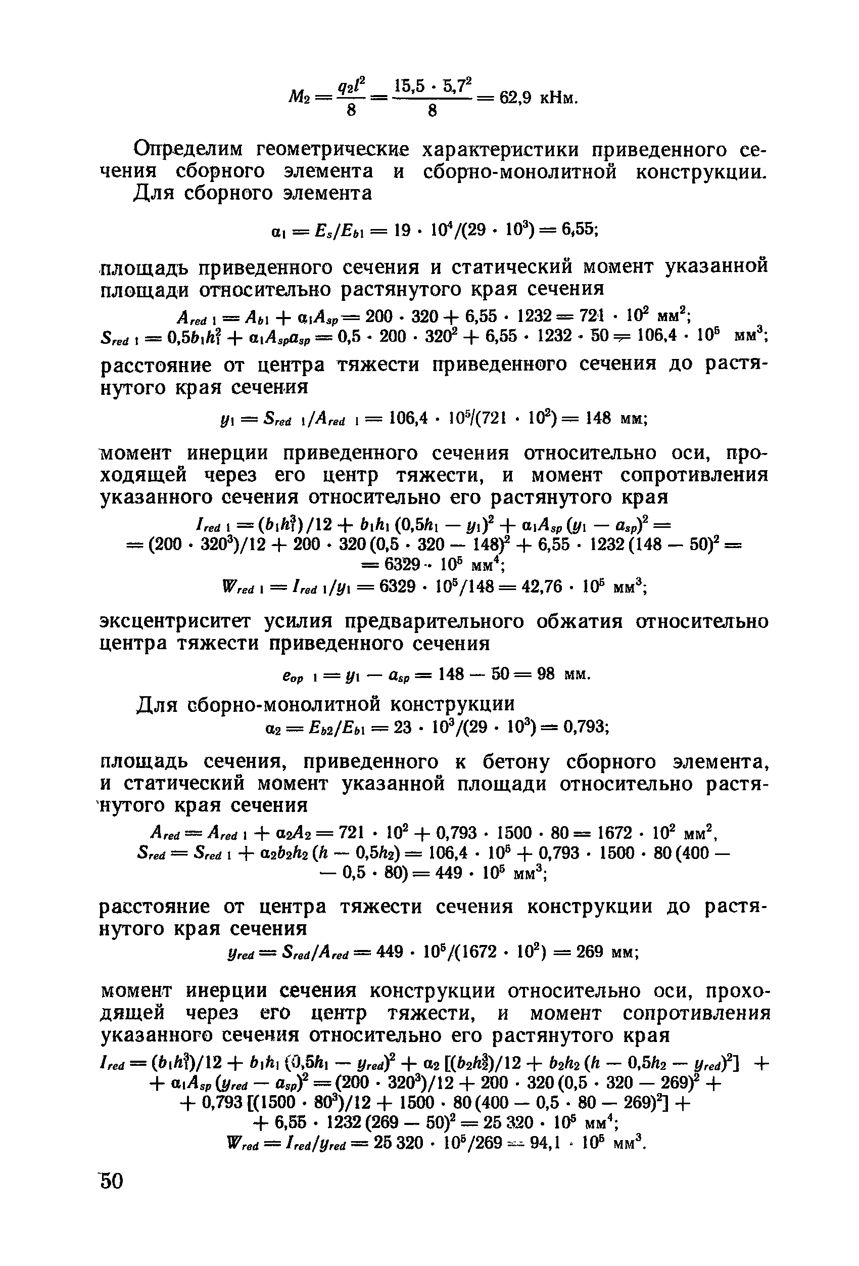 Пособие к СНиП 2.03.01-84