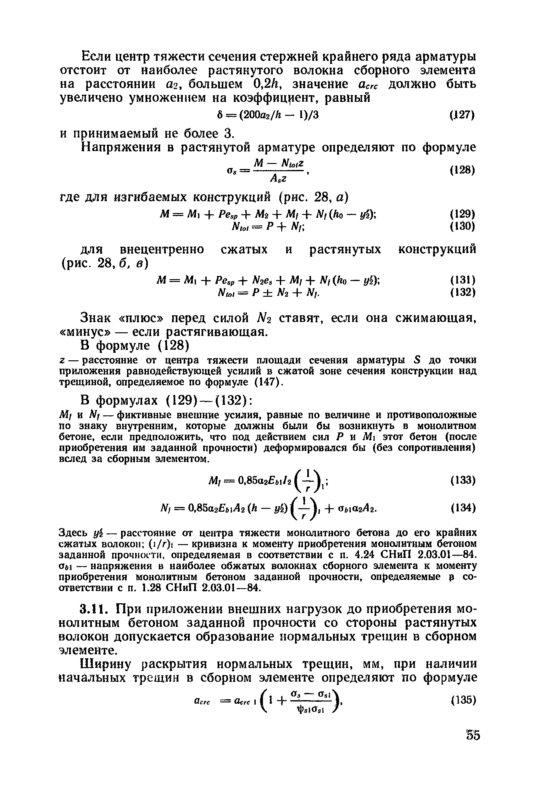 Пособие к СНиП 2.03.01-84