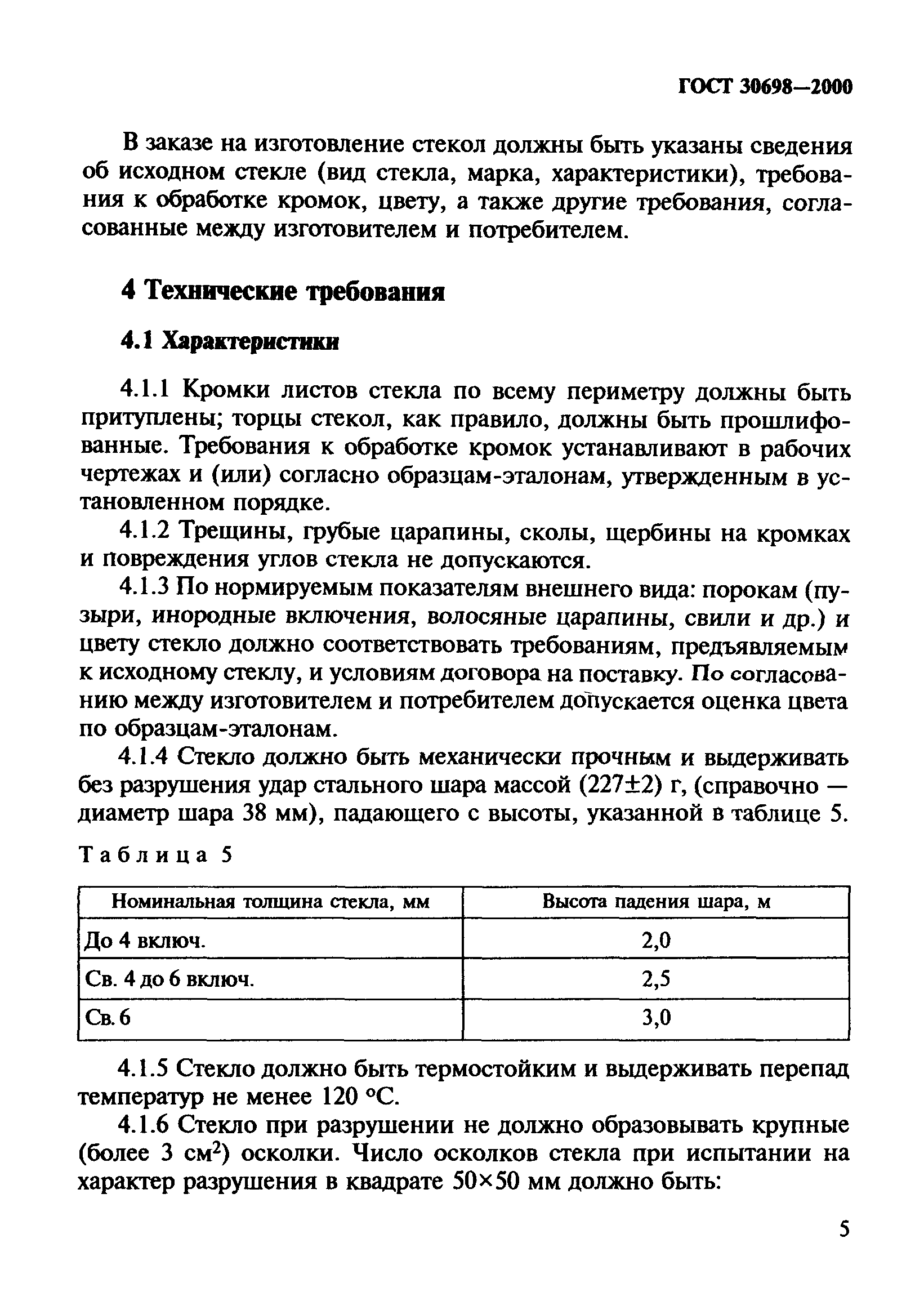 ГОСТ 30698-2000