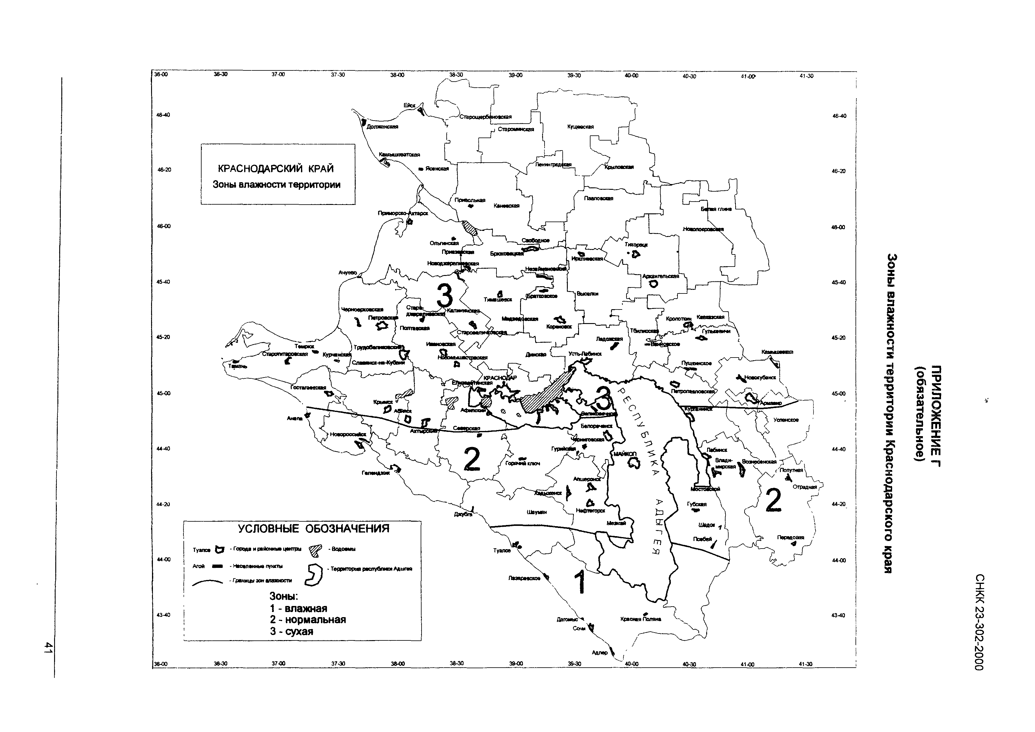 ТСН 23-319-2000 Краснодарского края