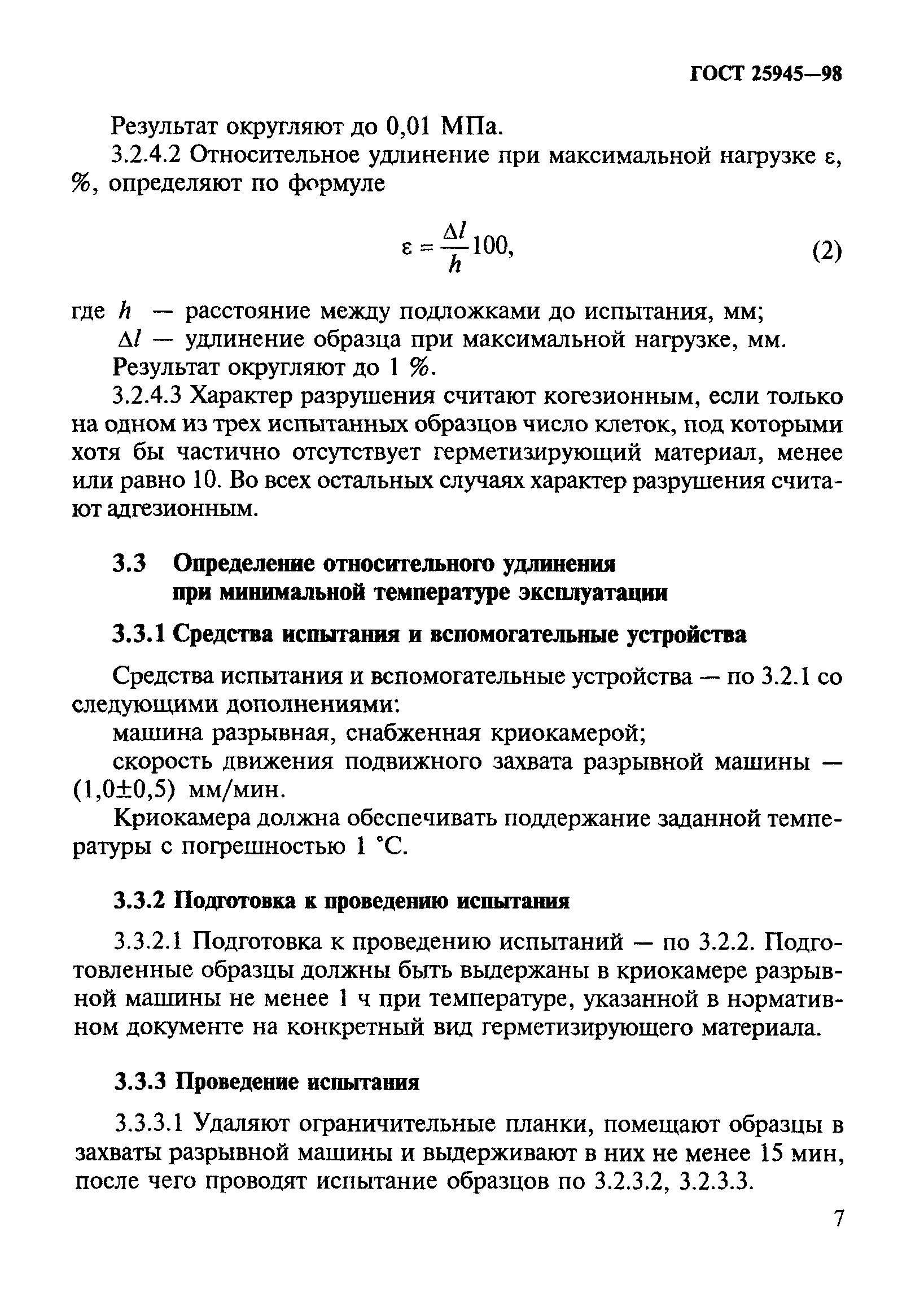 ГОСТ 25945-98