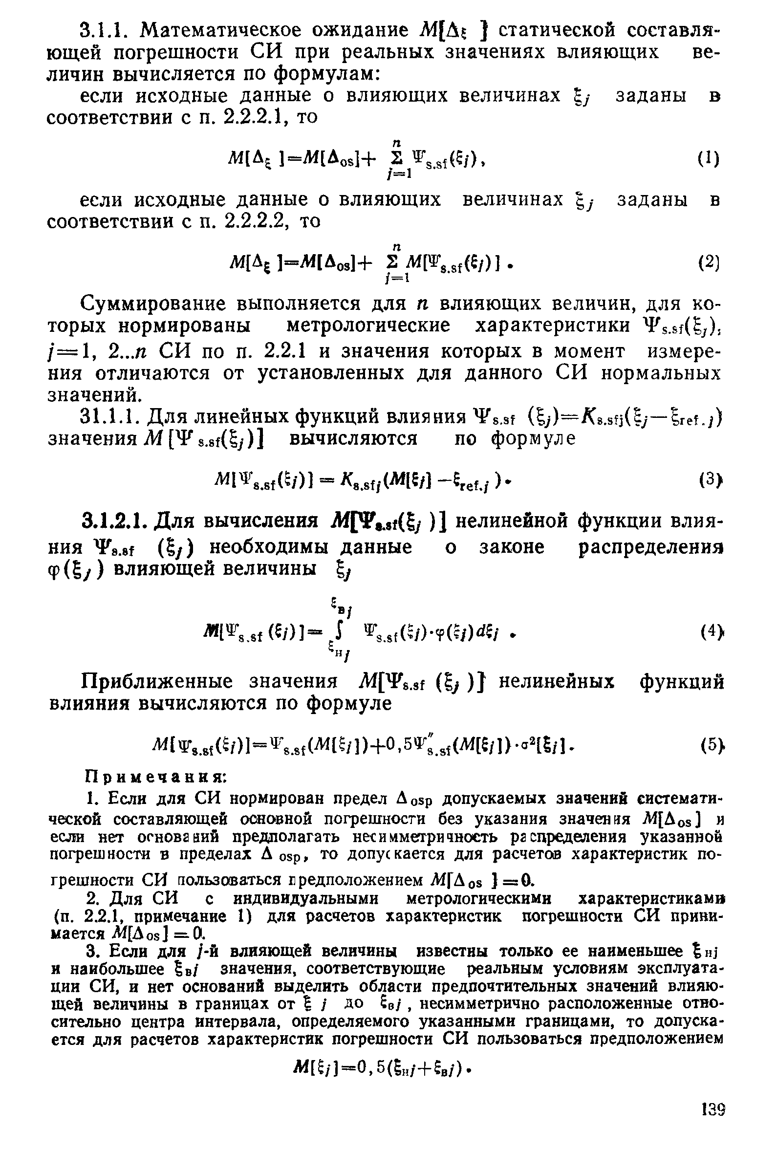 РД 50-453-84