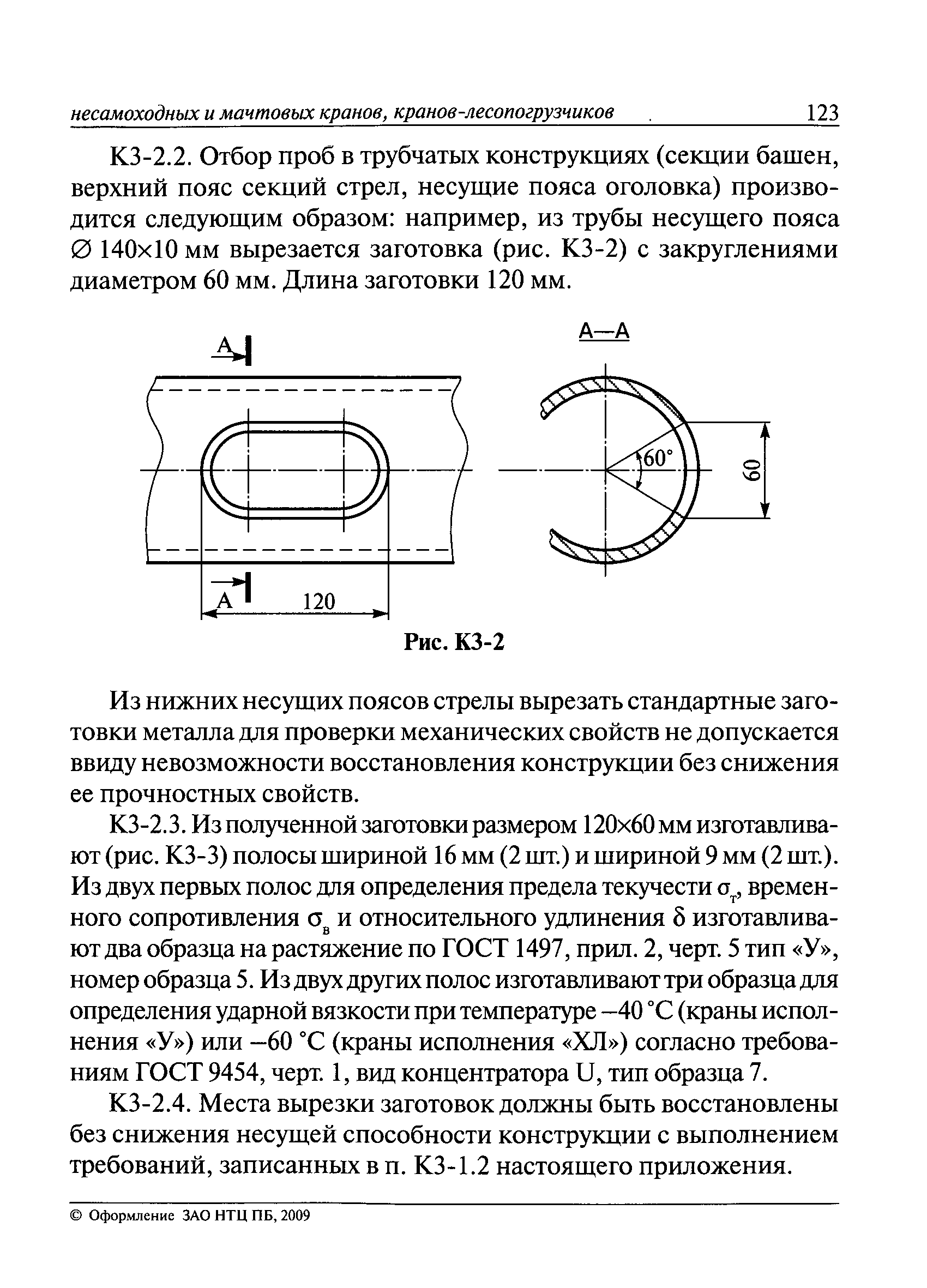 РД 10-112-3-97