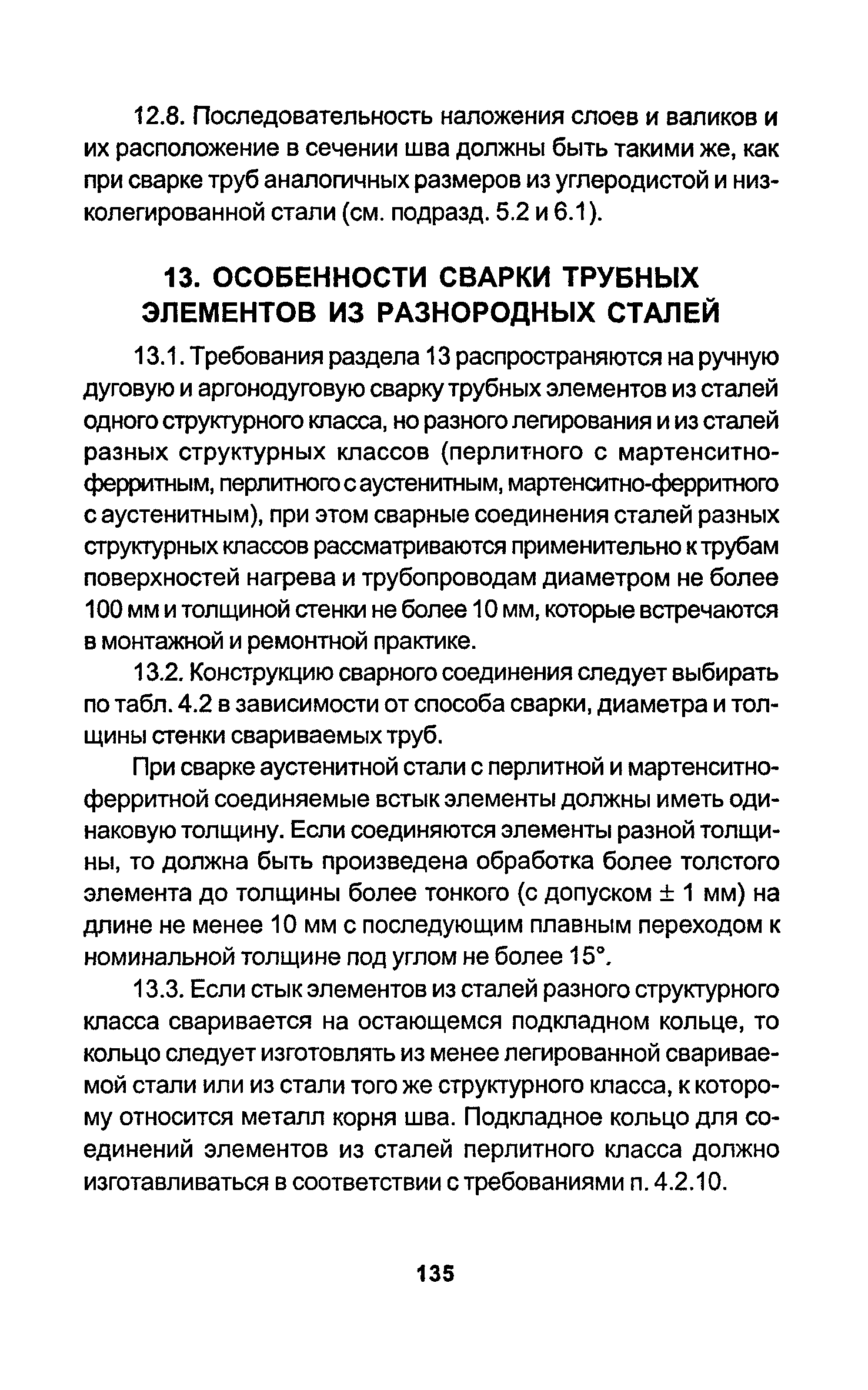 РД 34.15.027-93