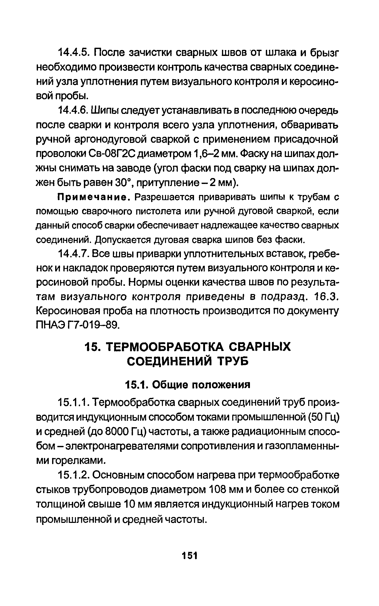 РД 34.15.027-93