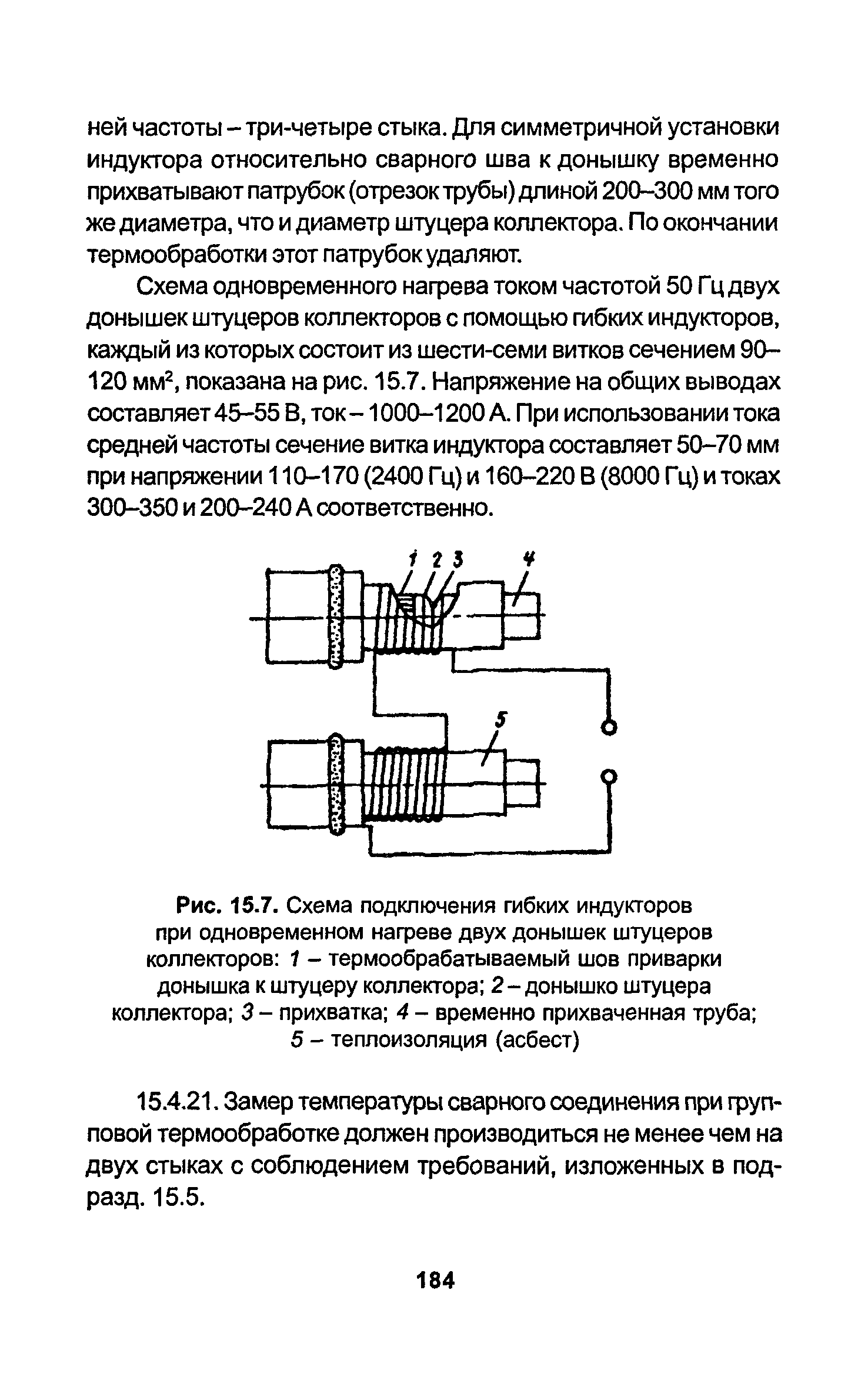 РД 34.15.027-93