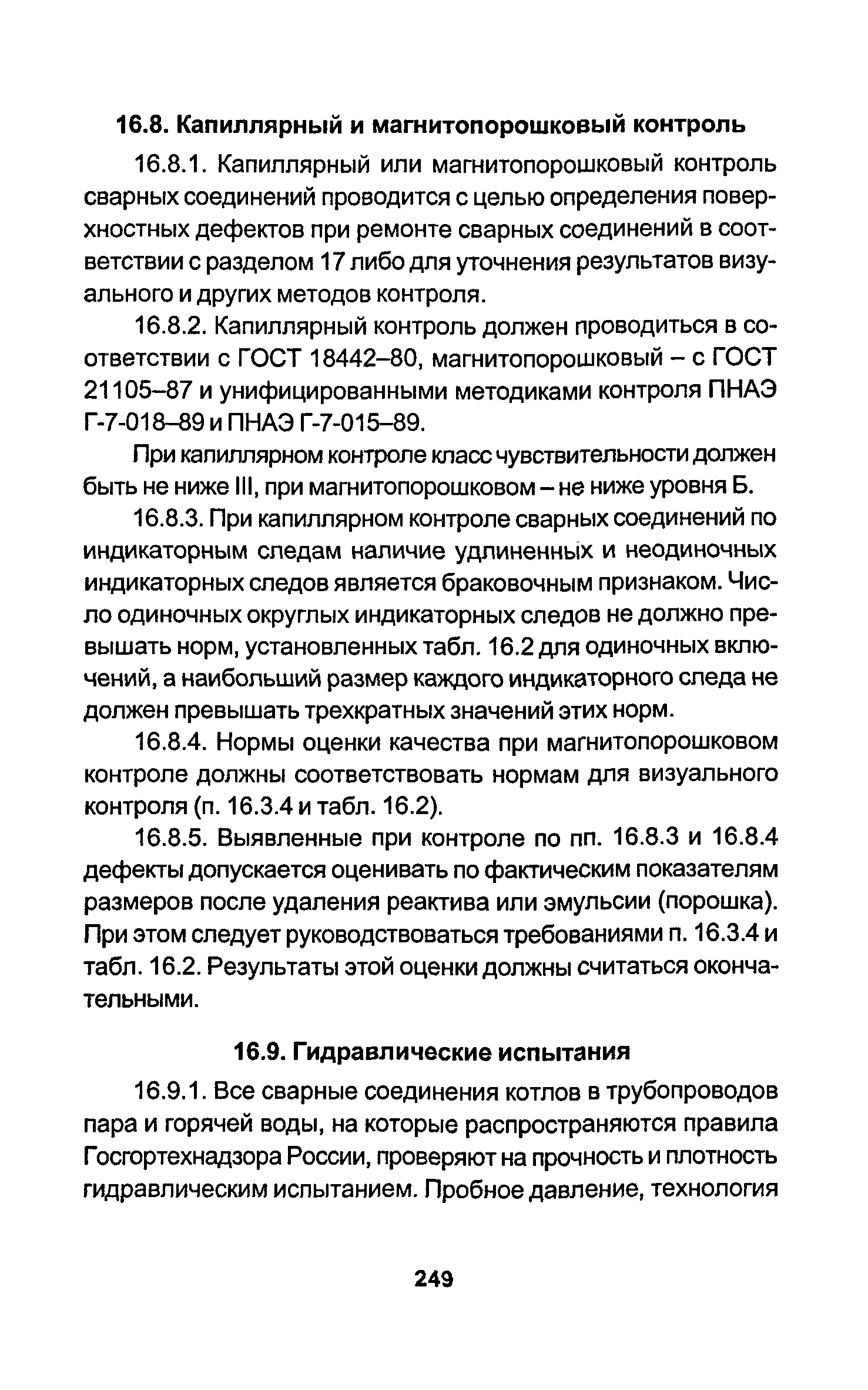 РД 34.15.027-93