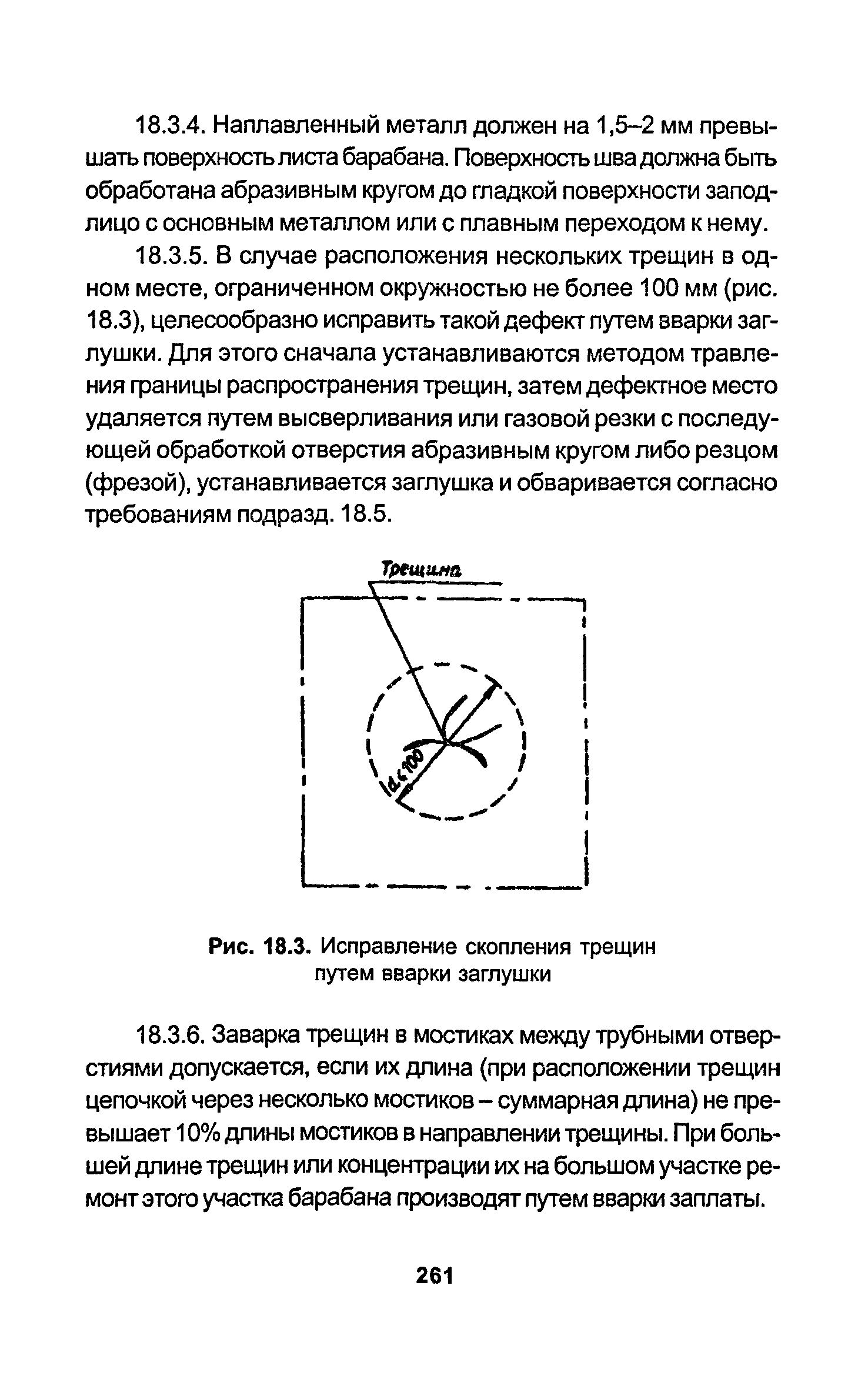 РД 34.15.027-93