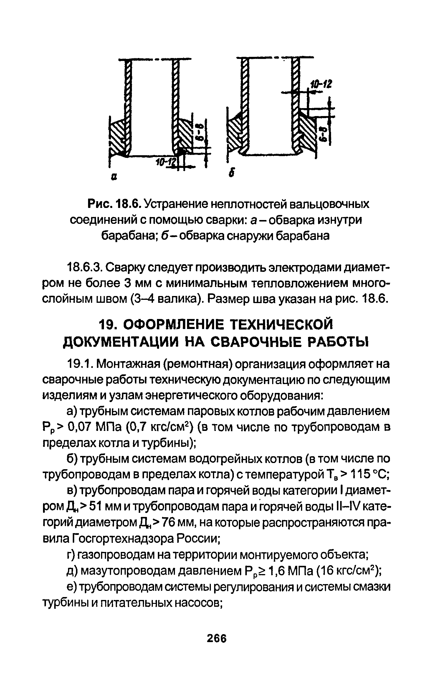 РД 34.15.027-93