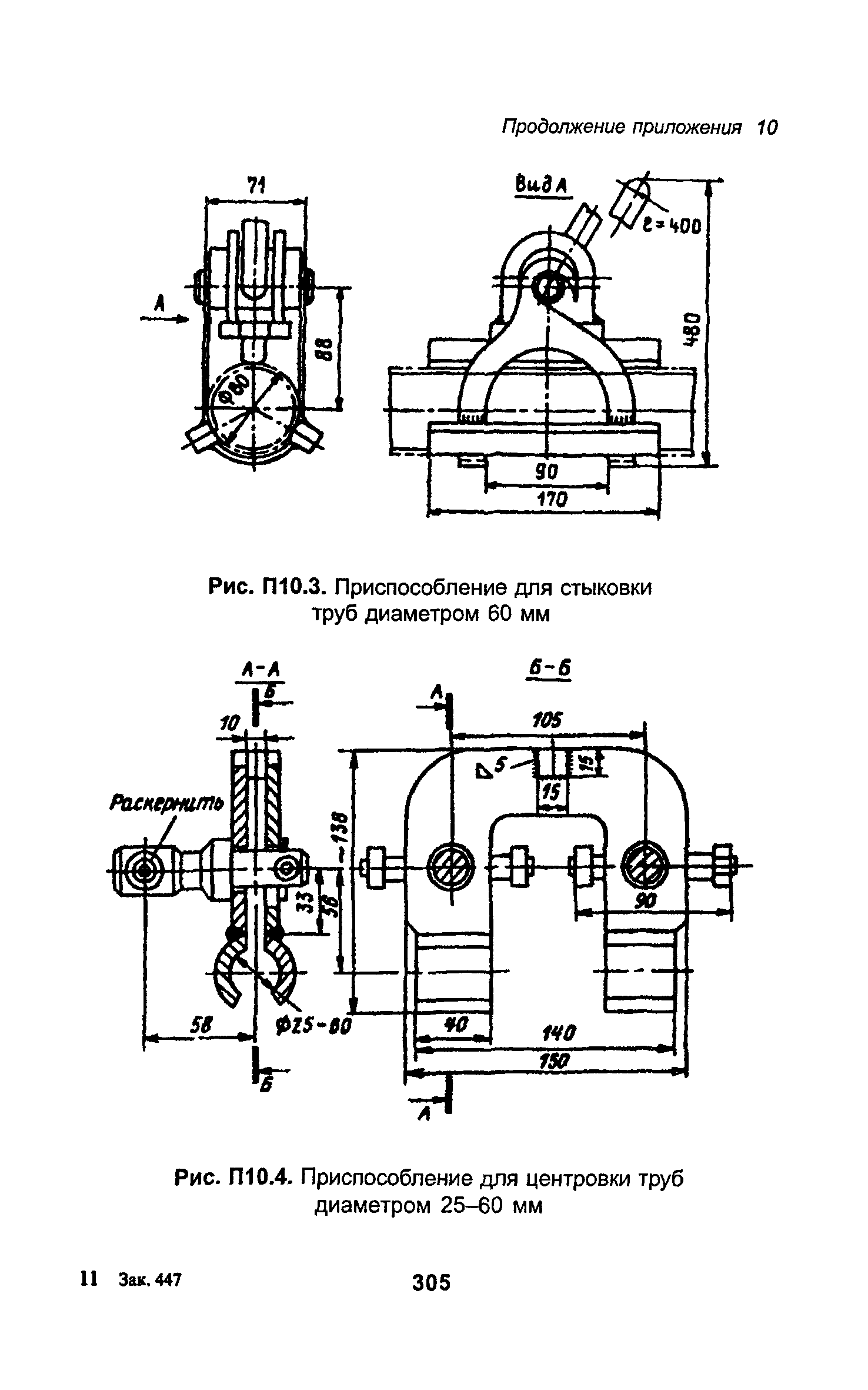 РД 34.15.027-93