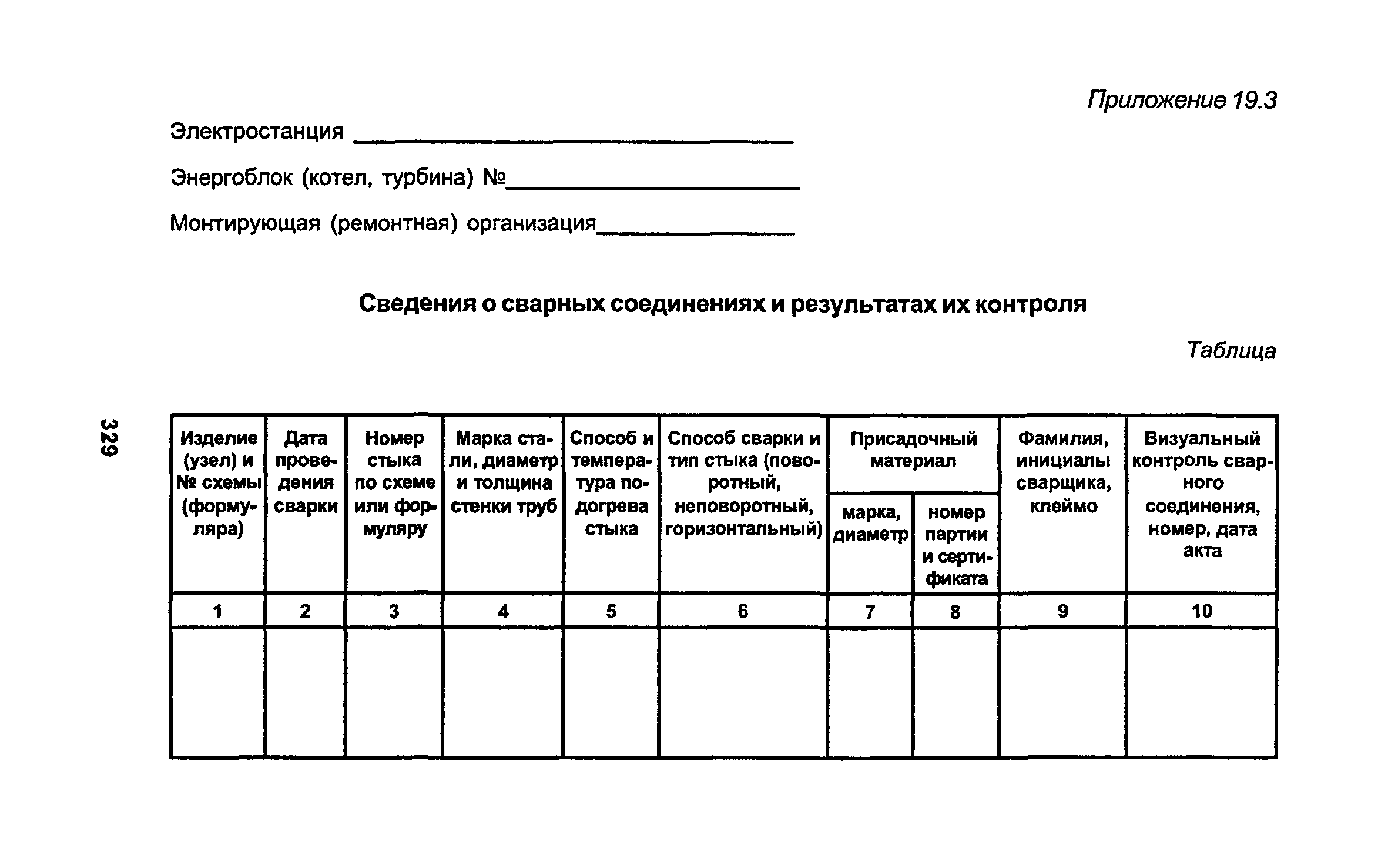 РД 34.15.027-93