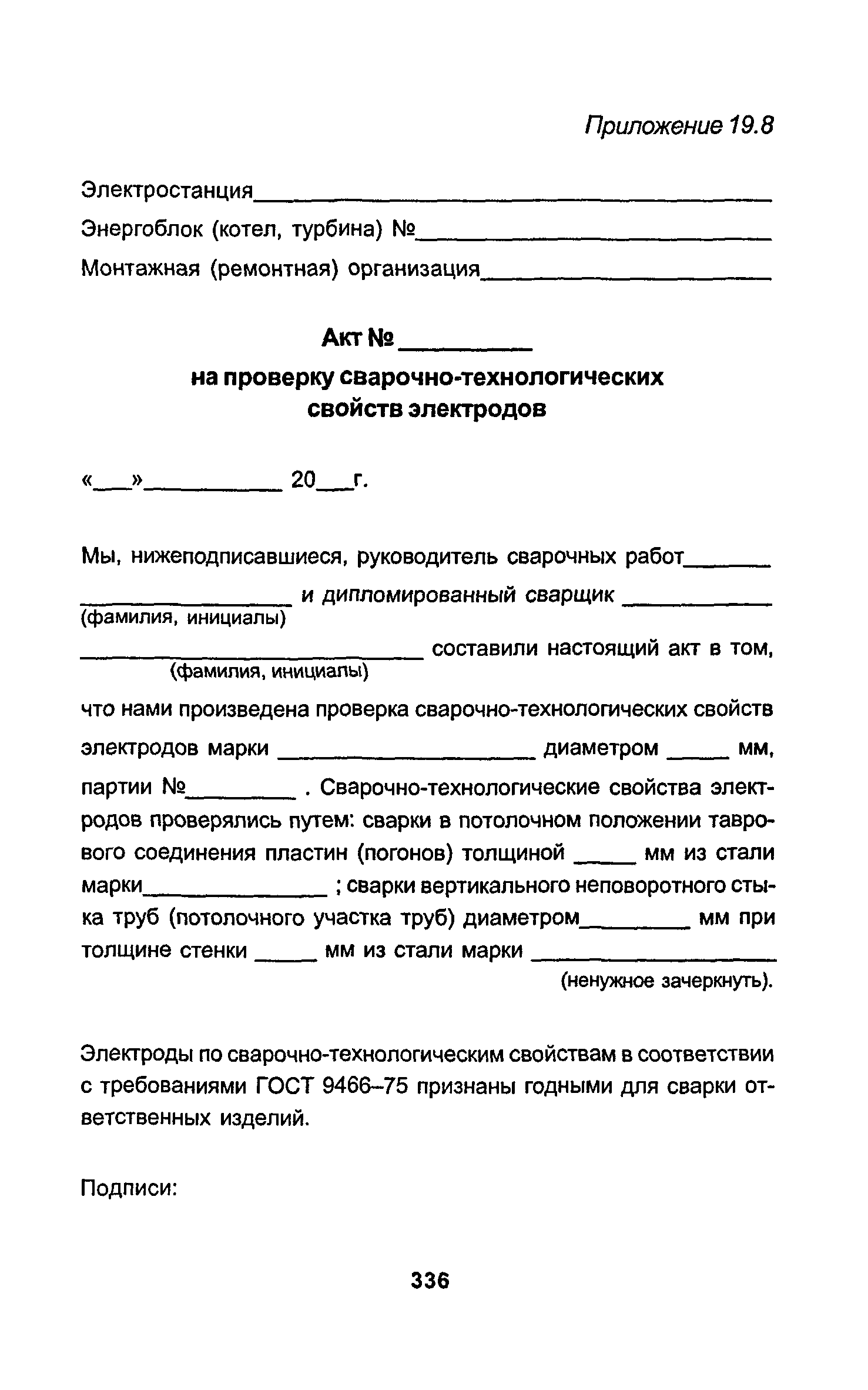 РД 34.15.027-93