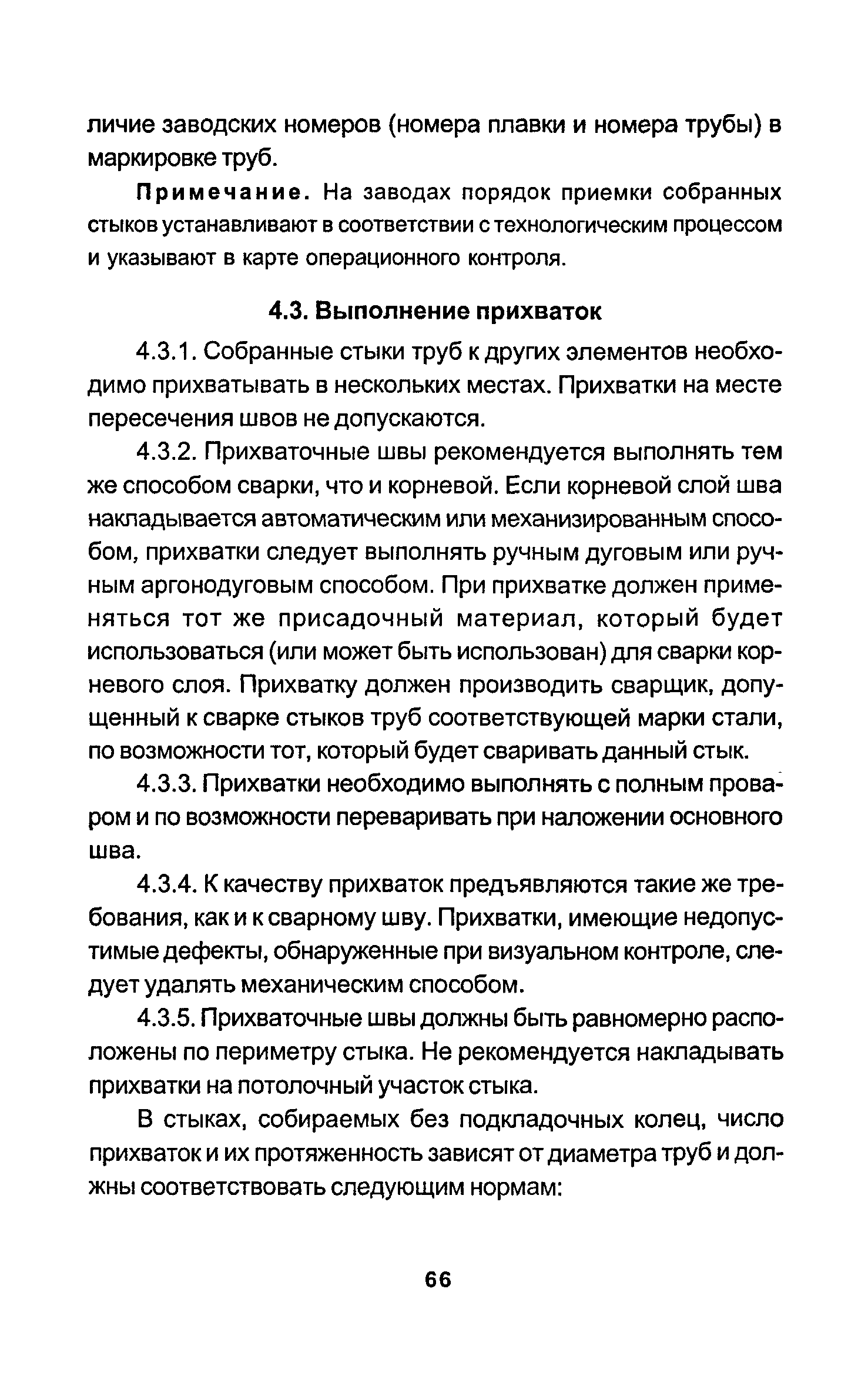 РД 34.15.027-93