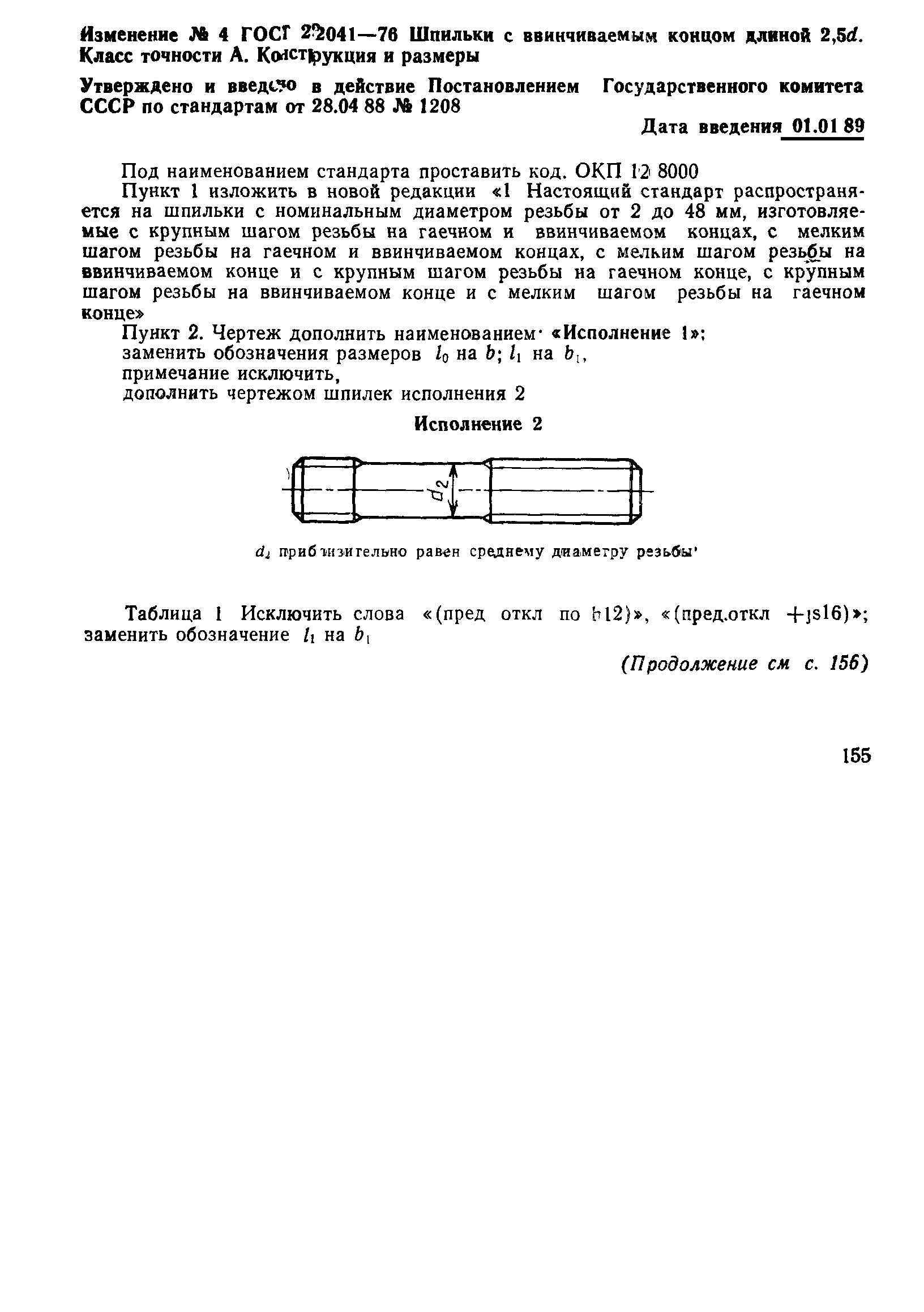 ГОСТ 22041-76