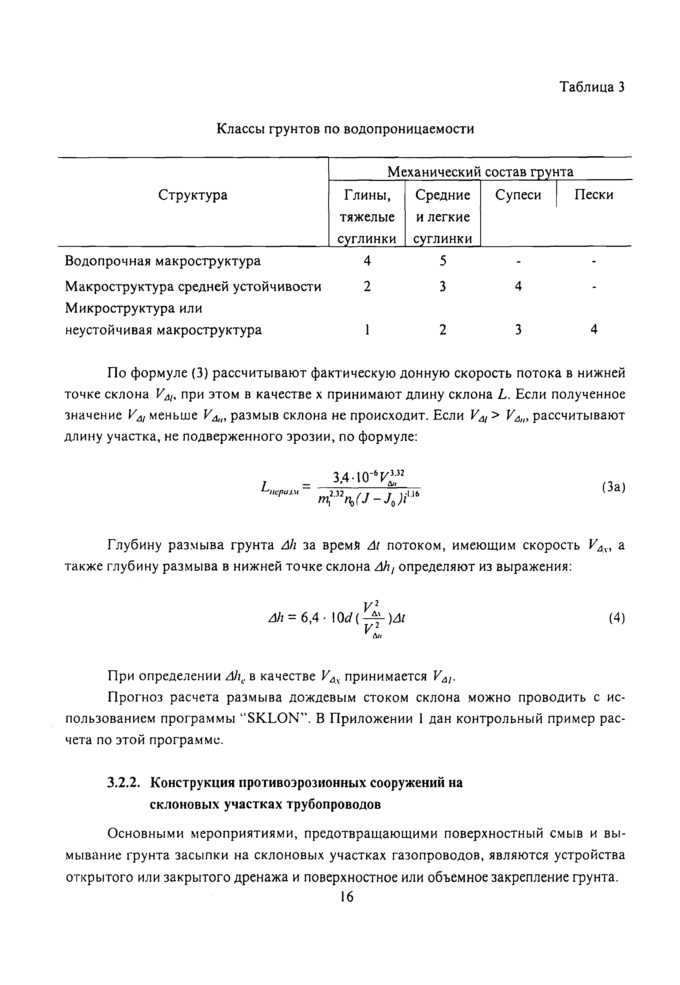 РД 51-2.4-007-97