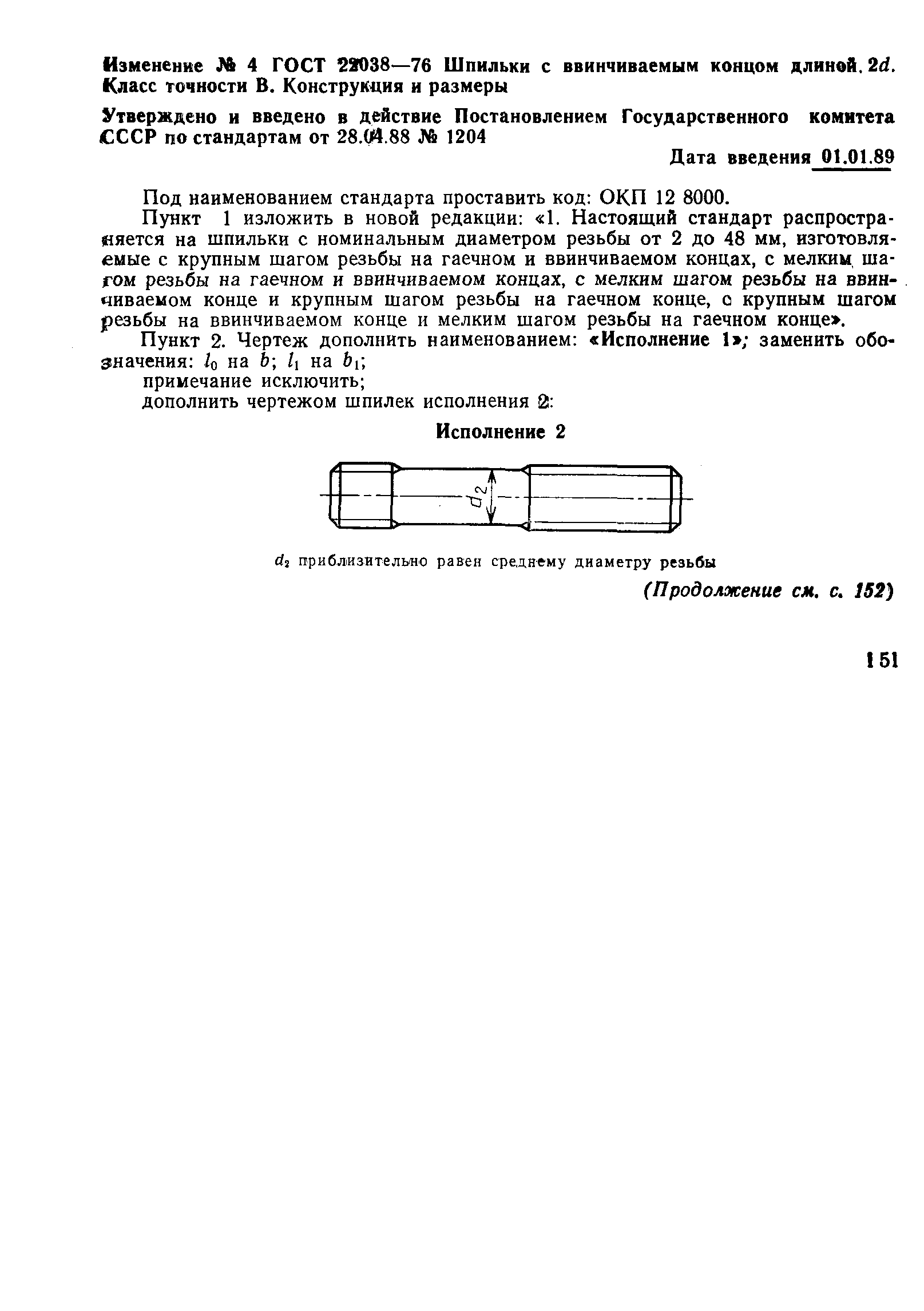 ГОСТ 22038-76