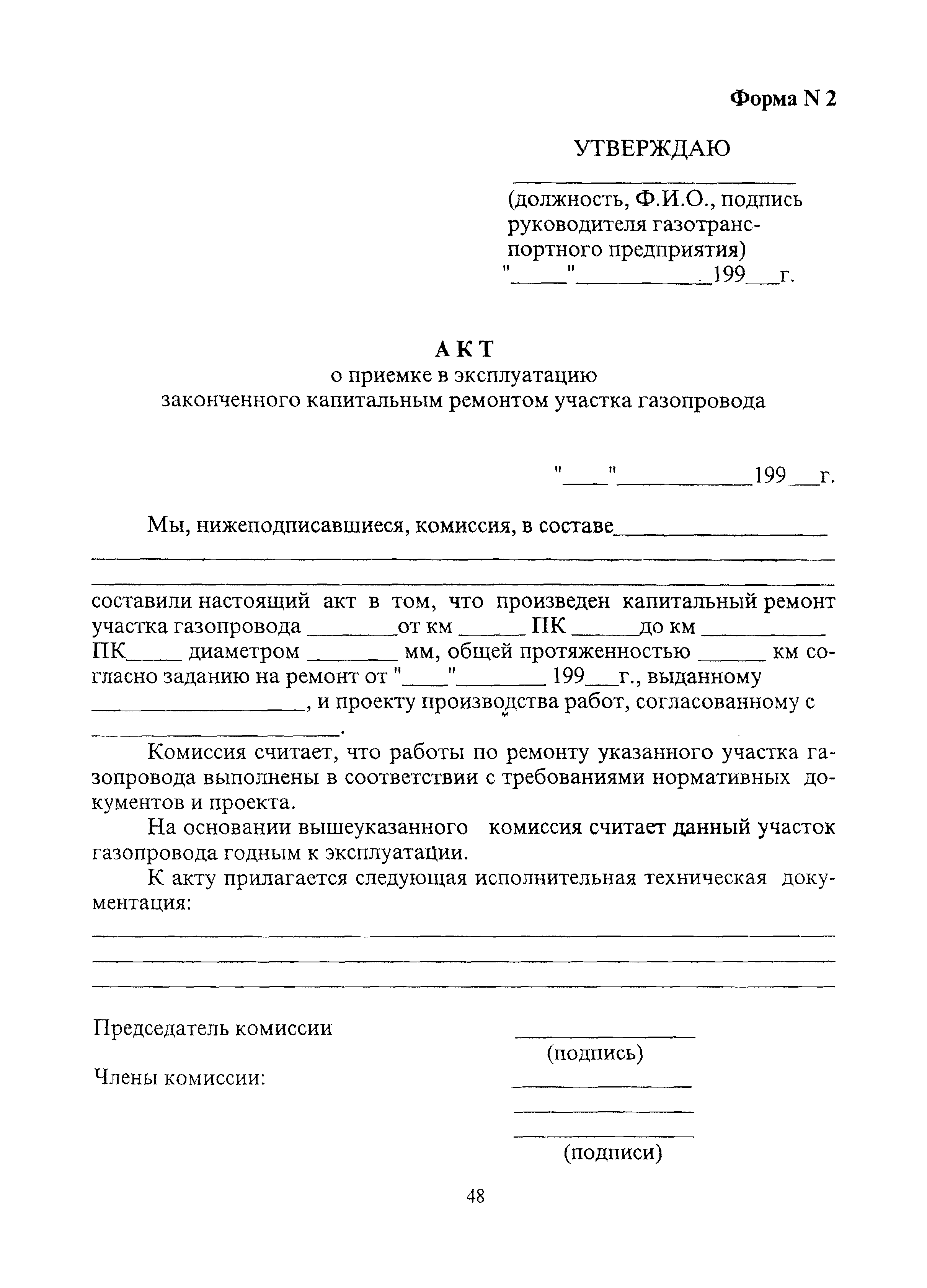ВСН 51-1-97