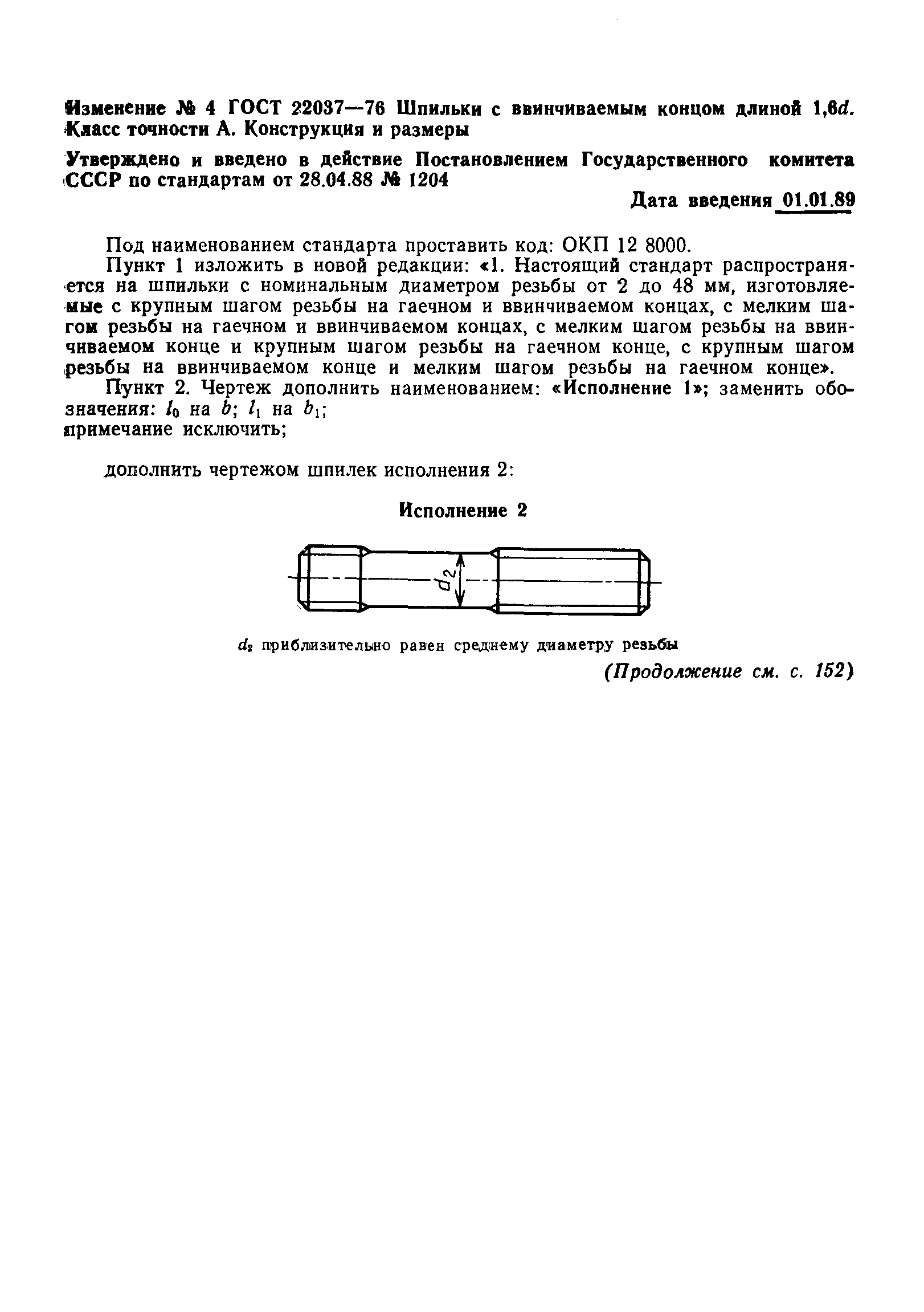 ГОСТ 22037-76