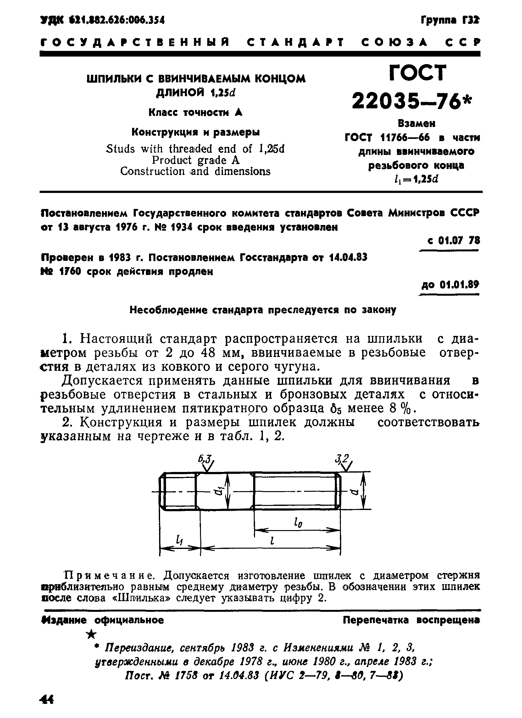 ГОСТ 22035-76